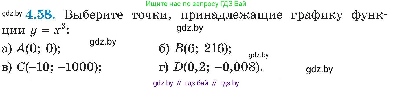 Алгебра, 8 класс Учебник, авторы: Арефьева Ирина Глебовна, Пирютко Ольга Николаевна, издательство Адукацыя i выхаванне, Минск, 2024, бирюзового цвета, страница 231, номер 4.58, Условие