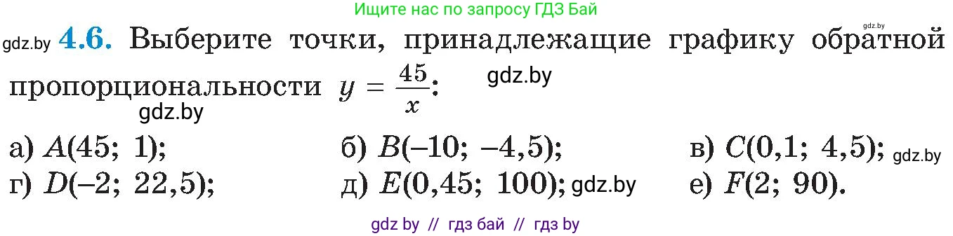 Алгебра, 8 класс Учебник, авторы: Арефьева Ирина Глебовна, Пирютко Ольга Николаевна, издательство Адукацыя i выхаванне, Минск, 2024, бирюзового цвета, страница 220, номер 4.6, Условие