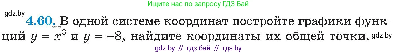 Алгебра, 8 класс Учебник, авторы: Арефьева Ирина Глебовна, Пирютко Ольга Николаевна, издательство Адукацыя i выхаванне, Минск, 2024, бирюзового цвета, страница 231, номер 4.60, Условие