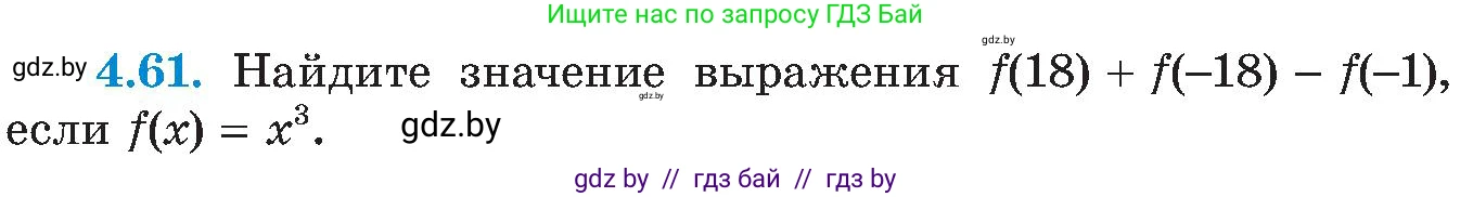 Алгебра, 8 класс Учебник, авторы: Арефьева Ирина Глебовна, Пирютко Ольга Николаевна, издательство Адукацыя i выхаванне, Минск, 2024, бирюзового цвета, страница 231, номер 4.61, Условие