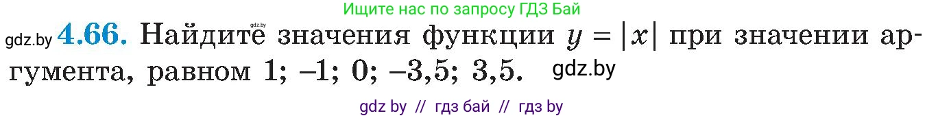 Алгебра, 8 класс Учебник, авторы: Арефьева Ирина Глебовна, Пирютко Ольга Николаевна, издательство Адукацыя i выхаванне, Минск, 2024, бирюзового цвета, страница 234, номер 4.66, Условие