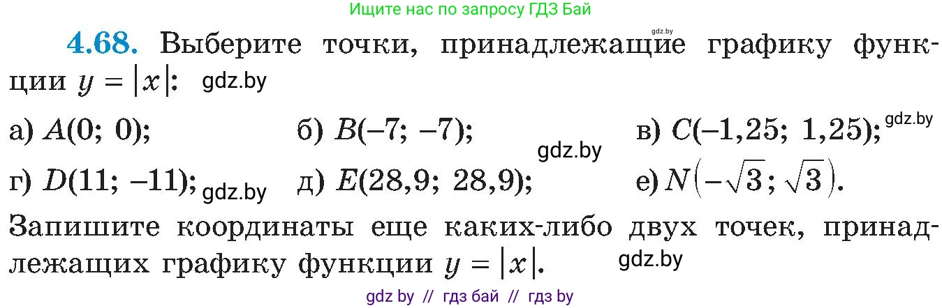 Алгебра, 8 класс Учебник, авторы: Арефьева Ирина Глебовна, Пирютко Ольга Николаевна, издательство Адукацыя i выхаванне, Минск, 2024, бирюзового цвета, страница 234, номер 4.68, Условие