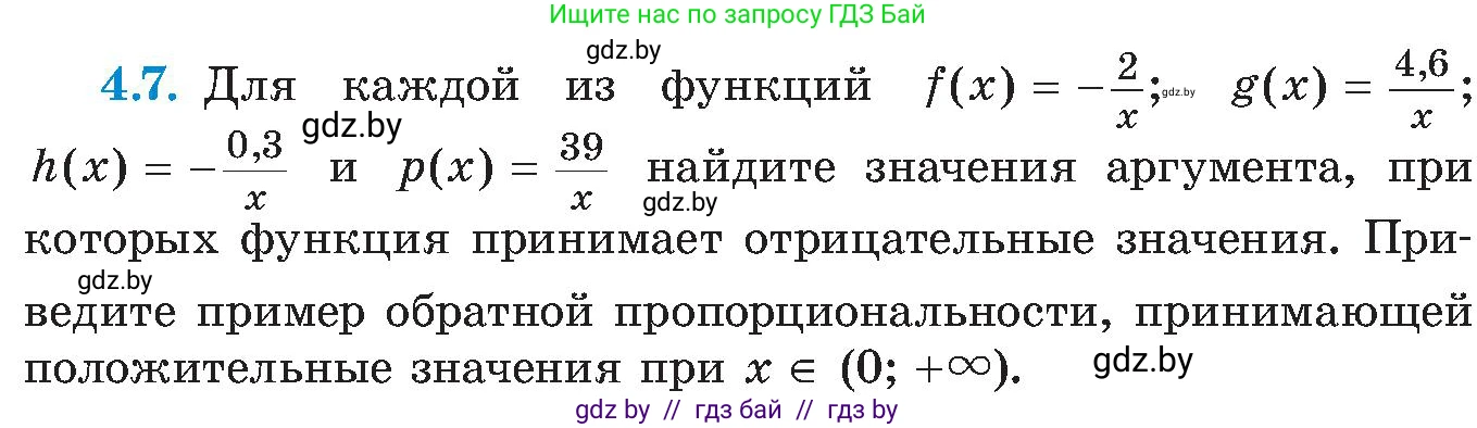 Алгебра, 8 класс Учебник, авторы: Арефьева Ирина Глебовна, Пирютко Ольга Николаевна, издательство Адукацыя i выхаванне, Минск, 2024, бирюзового цвета, страница 221, номер 4.7, Условие