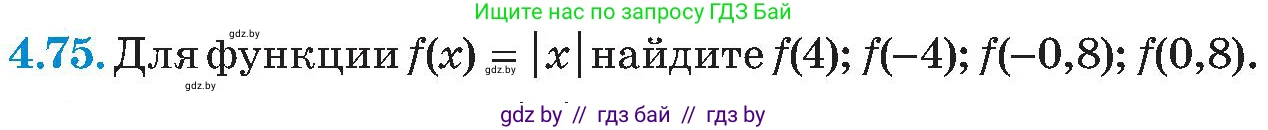 Алгебра, 8 класс Учебник, авторы: Арефьева Ирина Глебовна, Пирютко Ольга Николаевна, издательство Адукацыя i выхаванне, Минск, 2024, бирюзового цвета, страница 235, номер 4.75, Условие