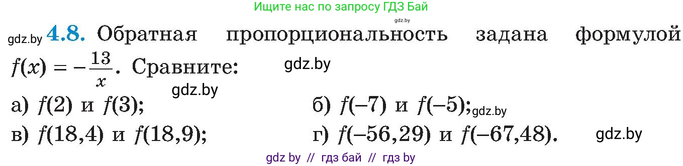 Алгебра, 8 класс Учебник, авторы: Арефьева Ирина Глебовна, Пирютко Ольга Николаевна, издательство Адукацыя i выхаванне, Минск, 2024, бирюзового цвета, страница 221, номер 4.8, Условие