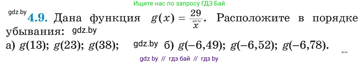 Алгебра, 8 класс Учебник, авторы: Арефьева Ирина Глебовна, Пирютко Ольга Николаевна, издательство Адукацыя i выхаванне, Минск, 2024, бирюзового цвета, страница 221, номер 4.9, Условие