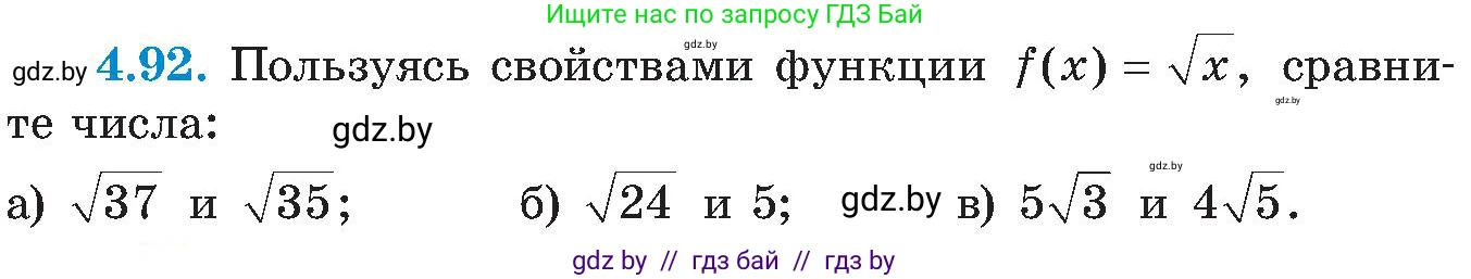 Алгебра, 8 класс Учебник, авторы: Арефьева Ирина Глебовна, Пирютко Ольга Николаевна, издательство Адукацыя i выхаванне, Минск, 2024, бирюзового цвета, страница 239, номер 4.92, Условие