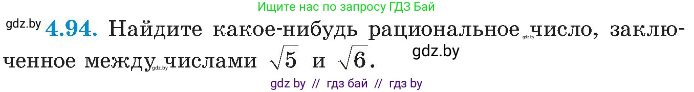 Алгебра, 8 класс Учебник, авторы: Арефьева Ирина Глебовна, Пирютко Ольга Николаевна, издательство Адукацыя i выхаванне, Минск, 2024, бирюзового цвета, страница 239, номер 4.94, Условие