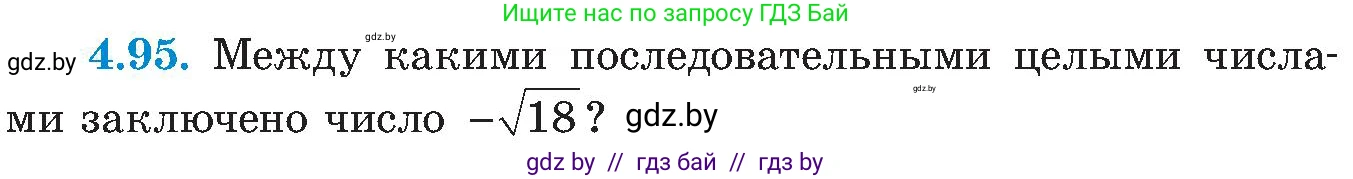 Алгебра, 8 класс Учебник, авторы: Арефьева Ирина Глебовна, Пирютко Ольга Николаевна, издательство Адукацыя i выхаванне, Минск, 2024, бирюзового цвета, страница 239, номер 4.95, Условие