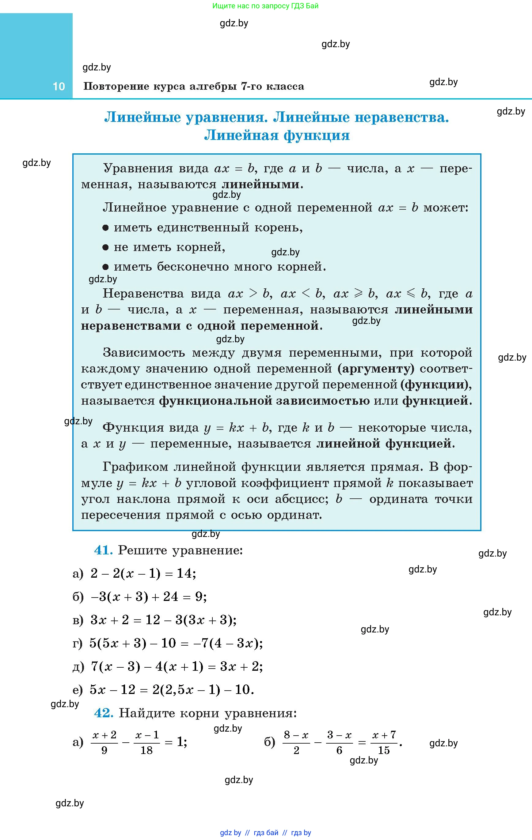 Алгебра, 8 класс Учебник, авторы: Арефьева Ирина Глебовна, Пирютко Ольга Николаевна, издательство Адукацыя i выхаванне, Минск, 2024, бирюзового цвета, страница 10