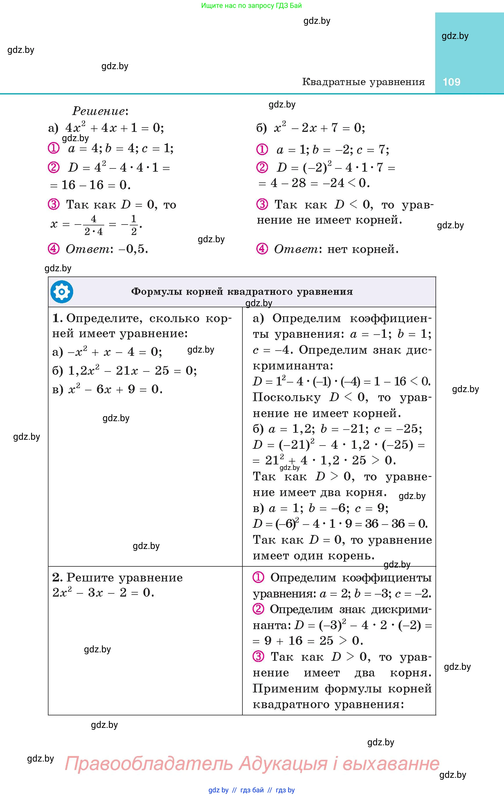 Алгебра, 8 класс Учебник, авторы: Арефьева Ирина Глебовна, Пирютко Ольга Николаевна, издательство Адукацыя i выхаванне, Минск, 2024, бирюзового цвета, страница 109