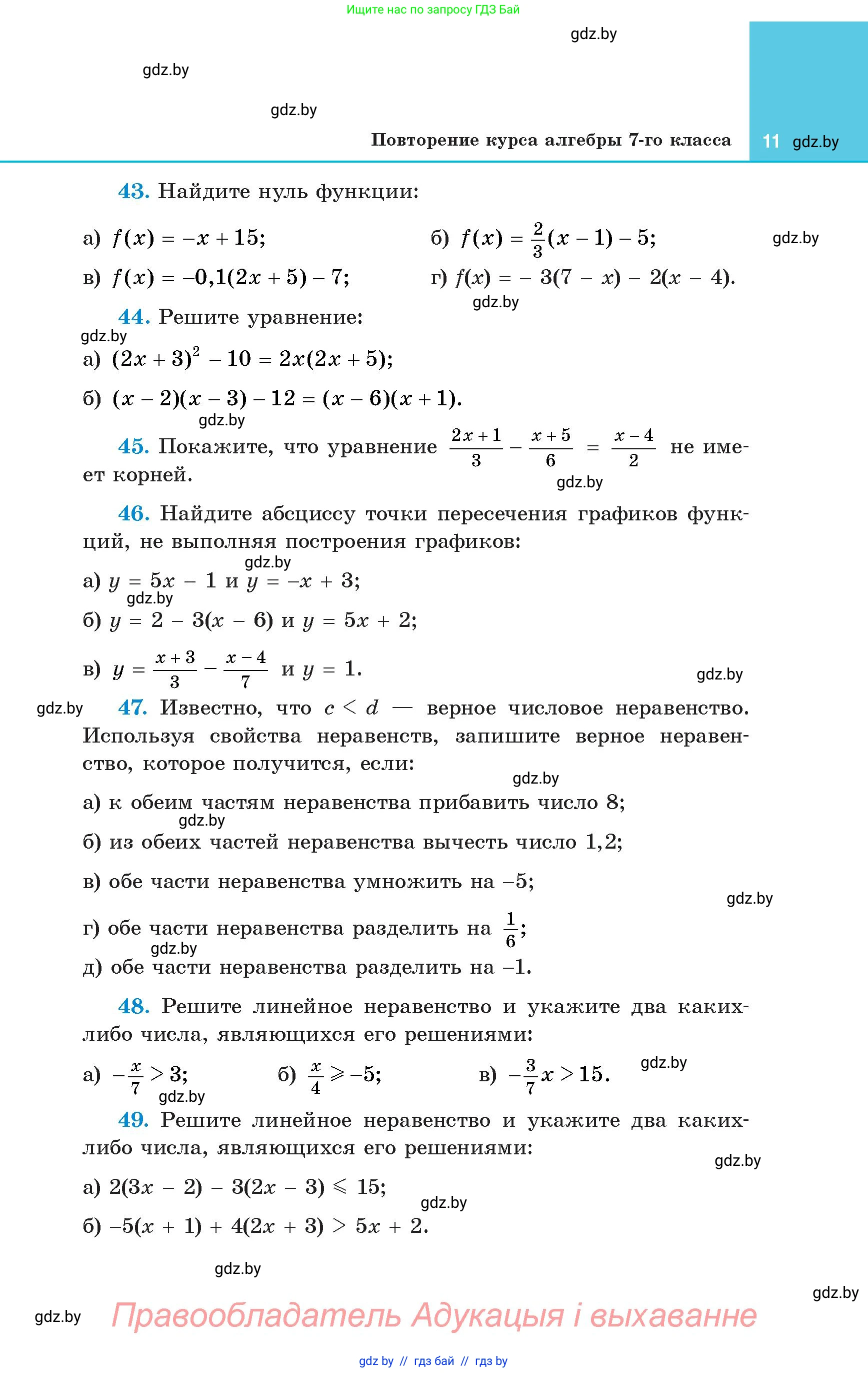 Алгебра, 8 класс Учебник, авторы: Арефьева Ирина Глебовна, Пирютко Ольга Николаевна, издательство Адукацыя i выхаванне, Минск, 2024, бирюзового цвета, страница 11