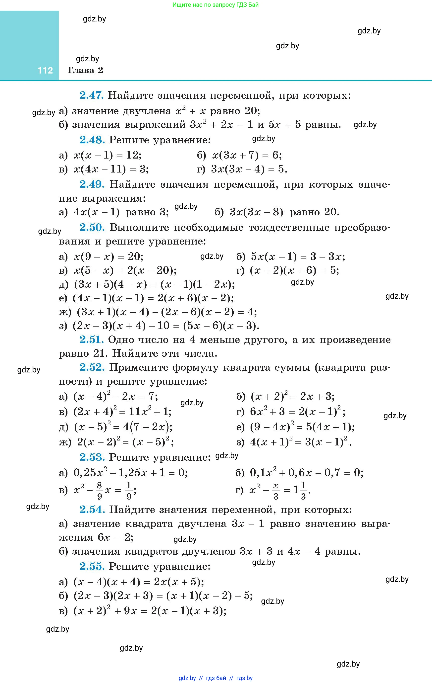 Алгебра, 8 класс Учебник, авторы: Арефьева Ирина Глебовна, Пирютко Ольга Николаевна, издательство Адукацыя i выхаванне, Минск, 2024, бирюзового цвета, страница 112
