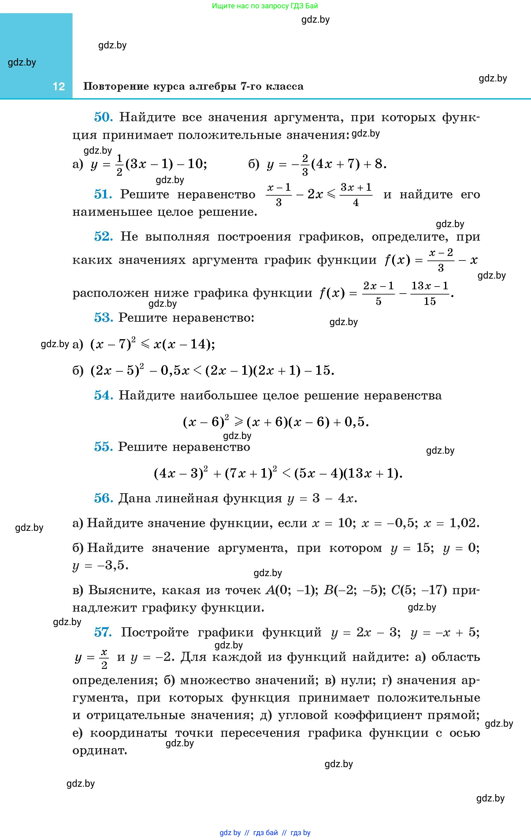 Алгебра, 8 класс Учебник, авторы: Арефьева Ирина Глебовна, Пирютко Ольга Николаевна, издательство Адукацыя i выхаванне, Минск, 2024, бирюзового цвета, страница 12