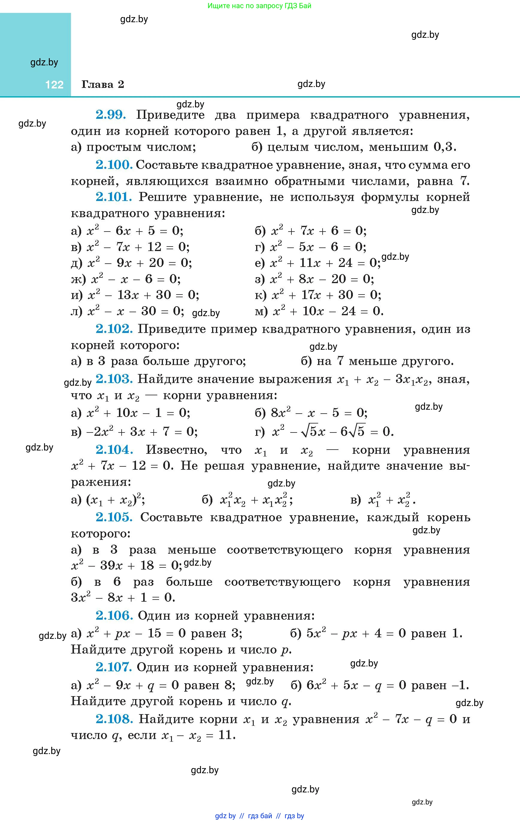 Алгебра, 8 класс Учебник, авторы: Арефьева Ирина Глебовна, Пирютко Ольга Николаевна, издательство Адукацыя i выхаванне, Минск, 2024, бирюзового цвета, страница 122
