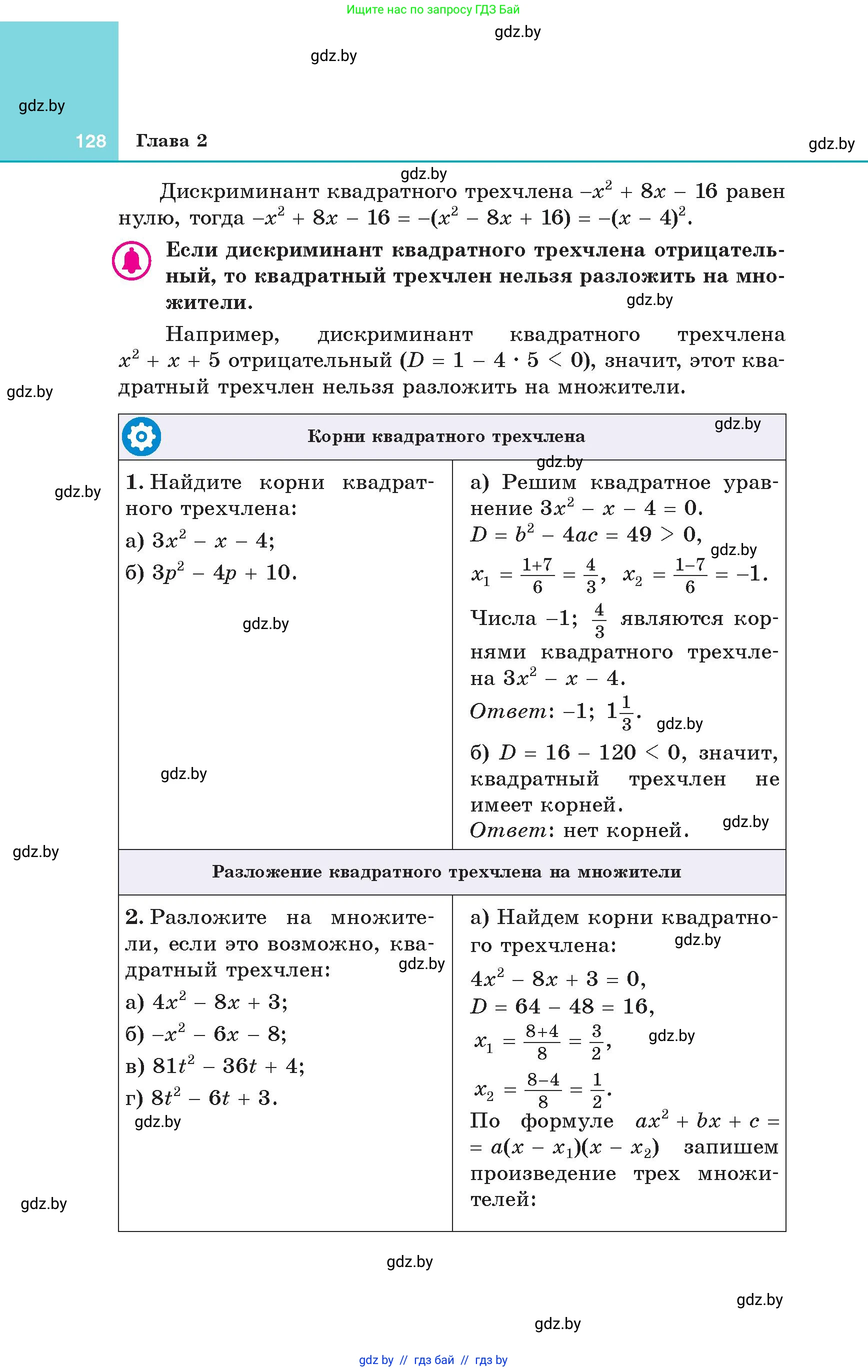 Алгебра, 8 класс Учебник, авторы: Арефьева Ирина Глебовна, Пирютко Ольга Николаевна, издательство Адукацыя i выхаванне, Минск, 2024, бирюзового цвета, страница 128