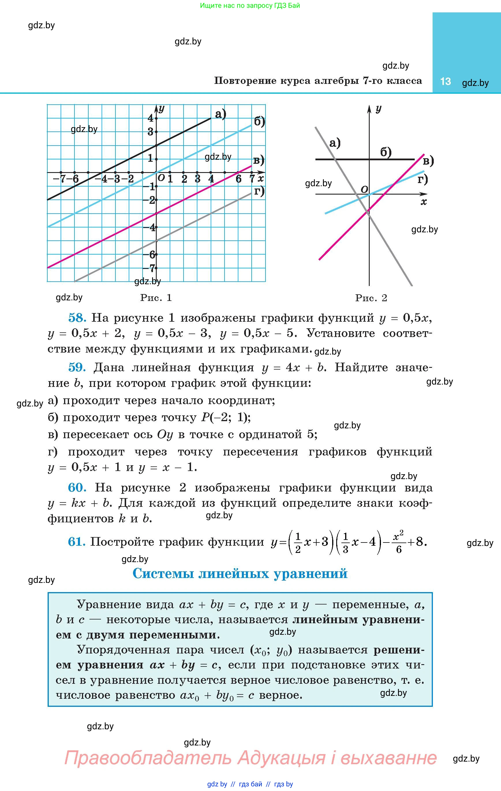 Алгебра, 8 класс Учебник, авторы: Арефьева Ирина Глебовна, Пирютко Ольга Николаевна, издательство Адукацыя i выхаванне, Минск, 2024, бирюзового цвета, страница 13