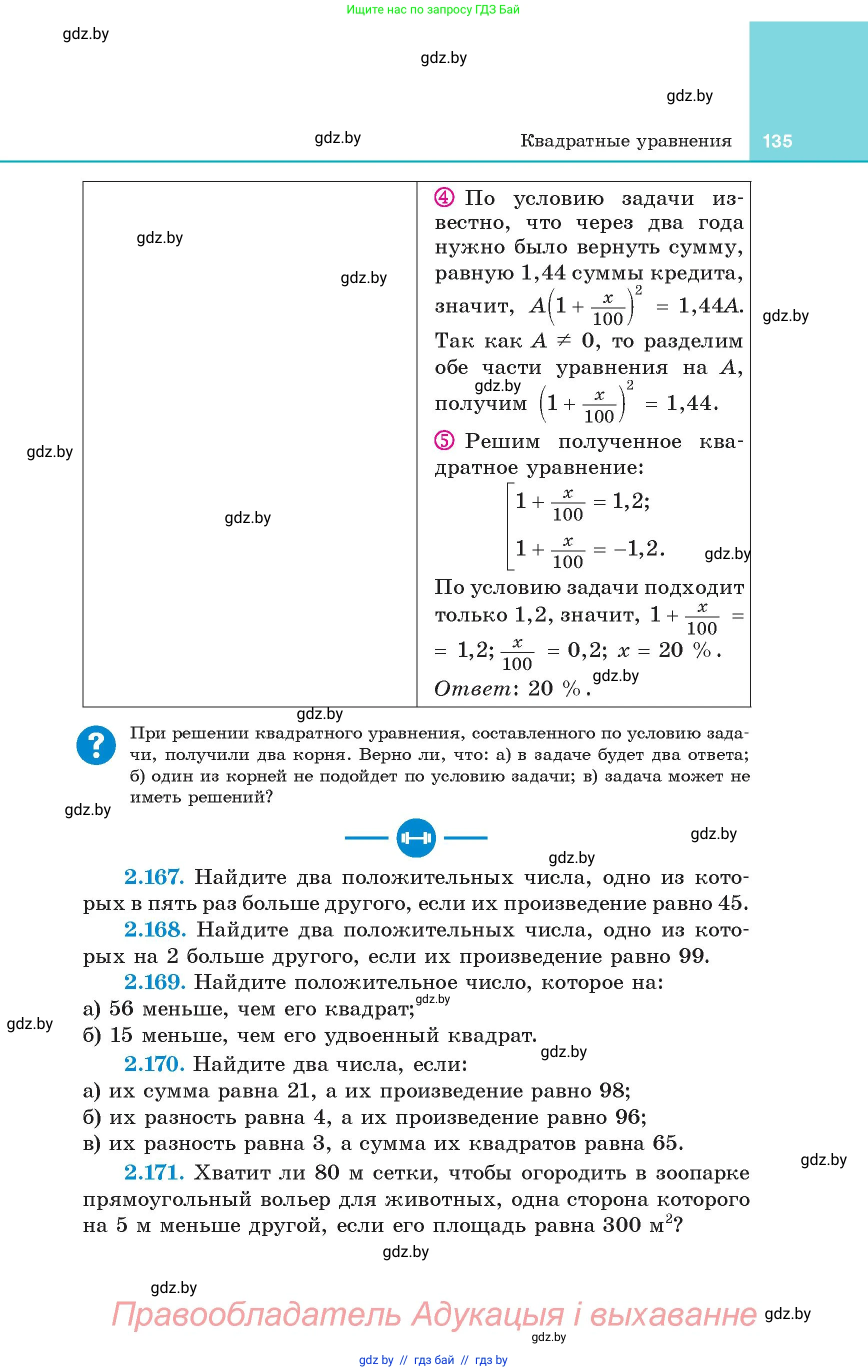 Алгебра, 8 класс Учебник, авторы: Арефьева Ирина Глебовна, Пирютко Ольга Николаевна, издательство Адукацыя i выхаванне, Минск, 2024, бирюзового цвета, страница 135