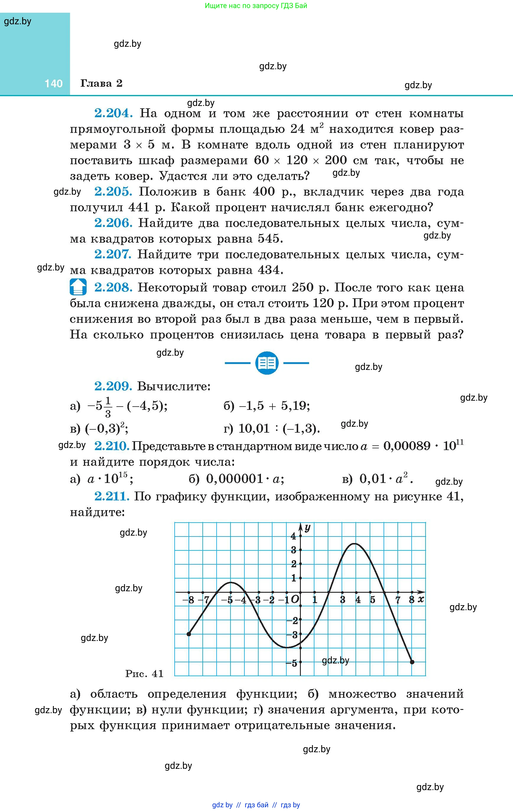 Алгебра, 8 класс Учебник, авторы: Арефьева Ирина Глебовна, Пирютко Ольга Николаевна, издательство Адукацыя i выхаванне, Минск, 2024, бирюзового цвета, страница 140
