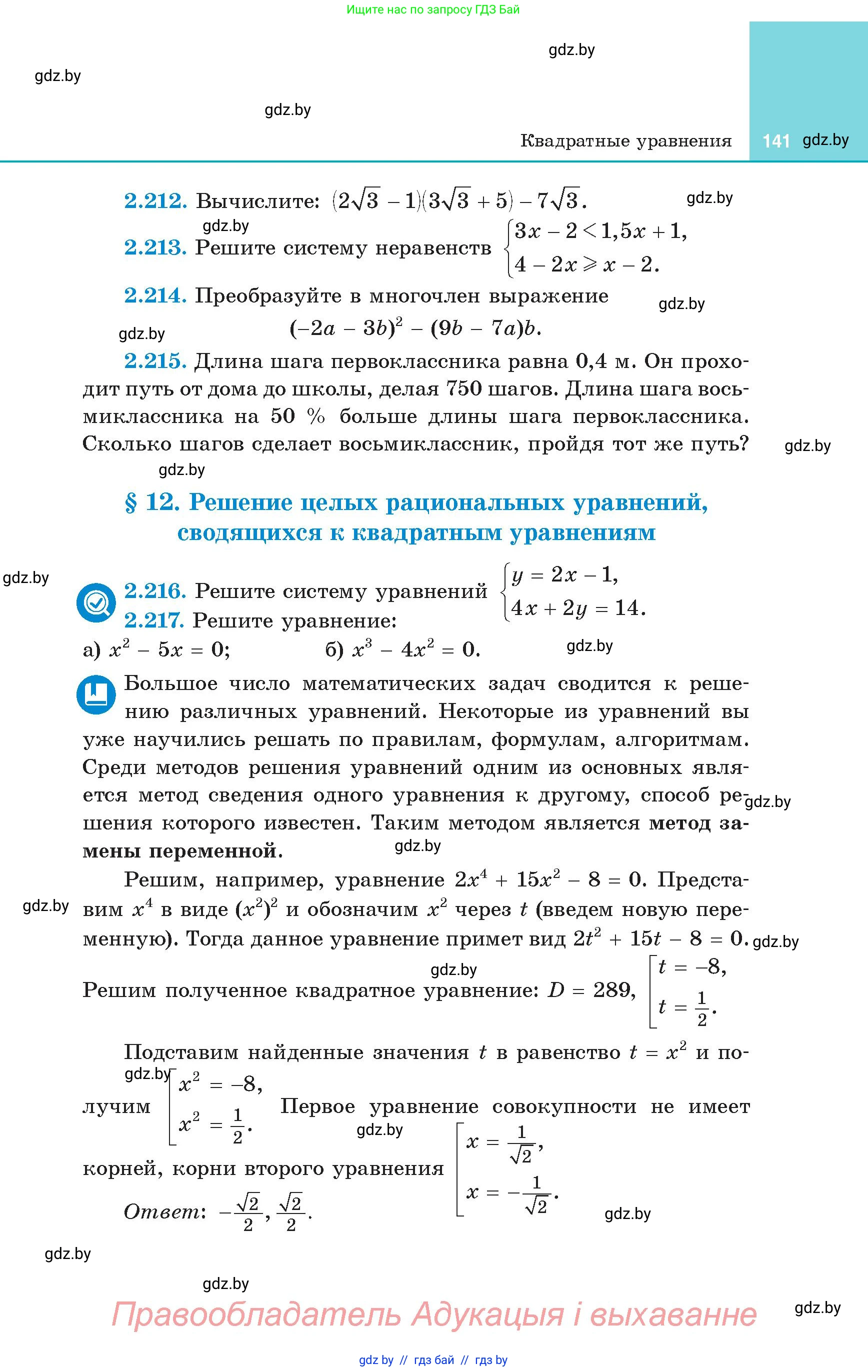 Алгебра, 8 класс Учебник, авторы: Арефьева Ирина Глебовна, Пирютко Ольга Николаевна, издательство Адукацыя i выхаванне, Минск, 2024, бирюзового цвета, страница 141