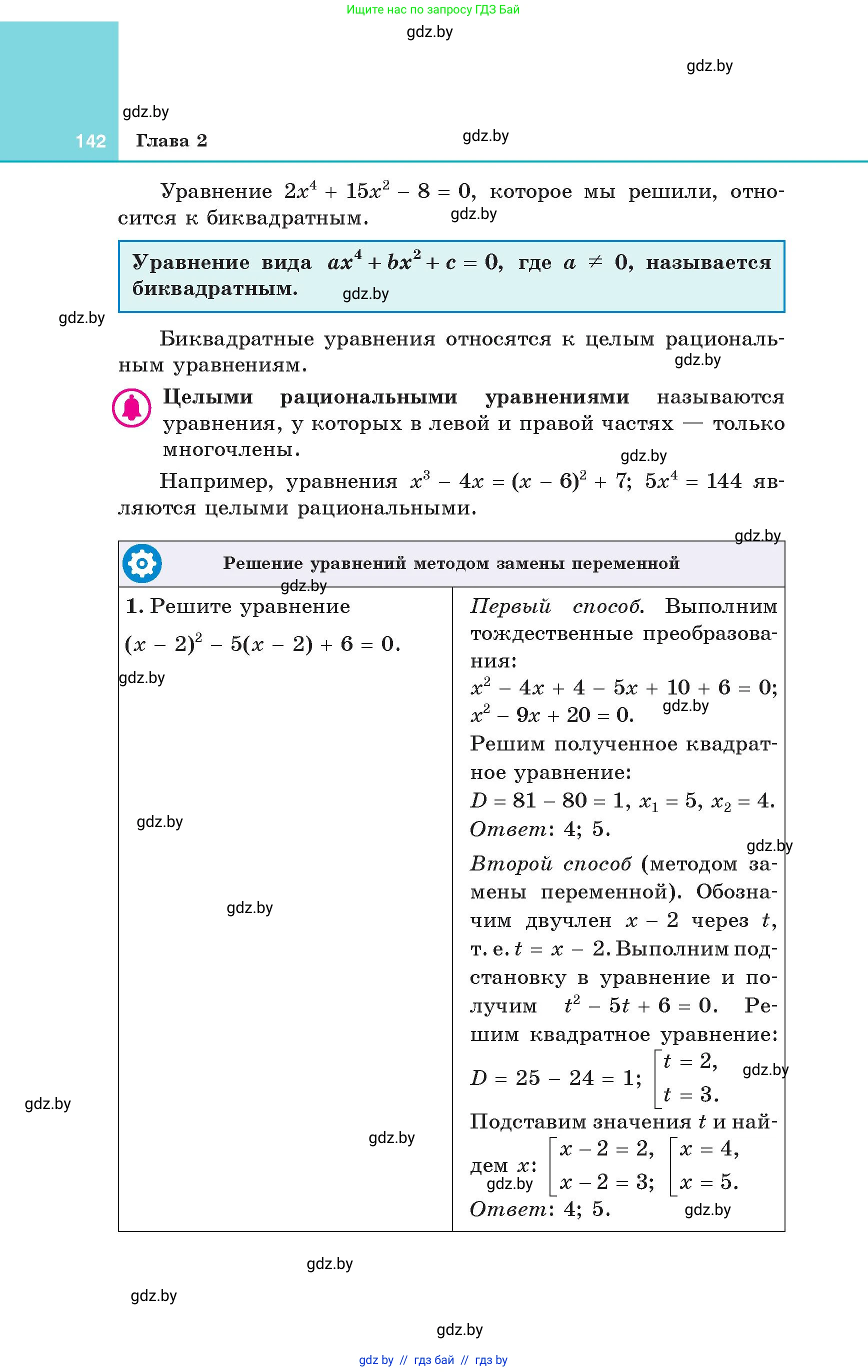 Алгебра, 8 класс Учебник, авторы: Арефьева Ирина Глебовна, Пирютко Ольга Николаевна, издательство Адукацыя i выхаванне, Минск, 2024, бирюзового цвета, страница 142