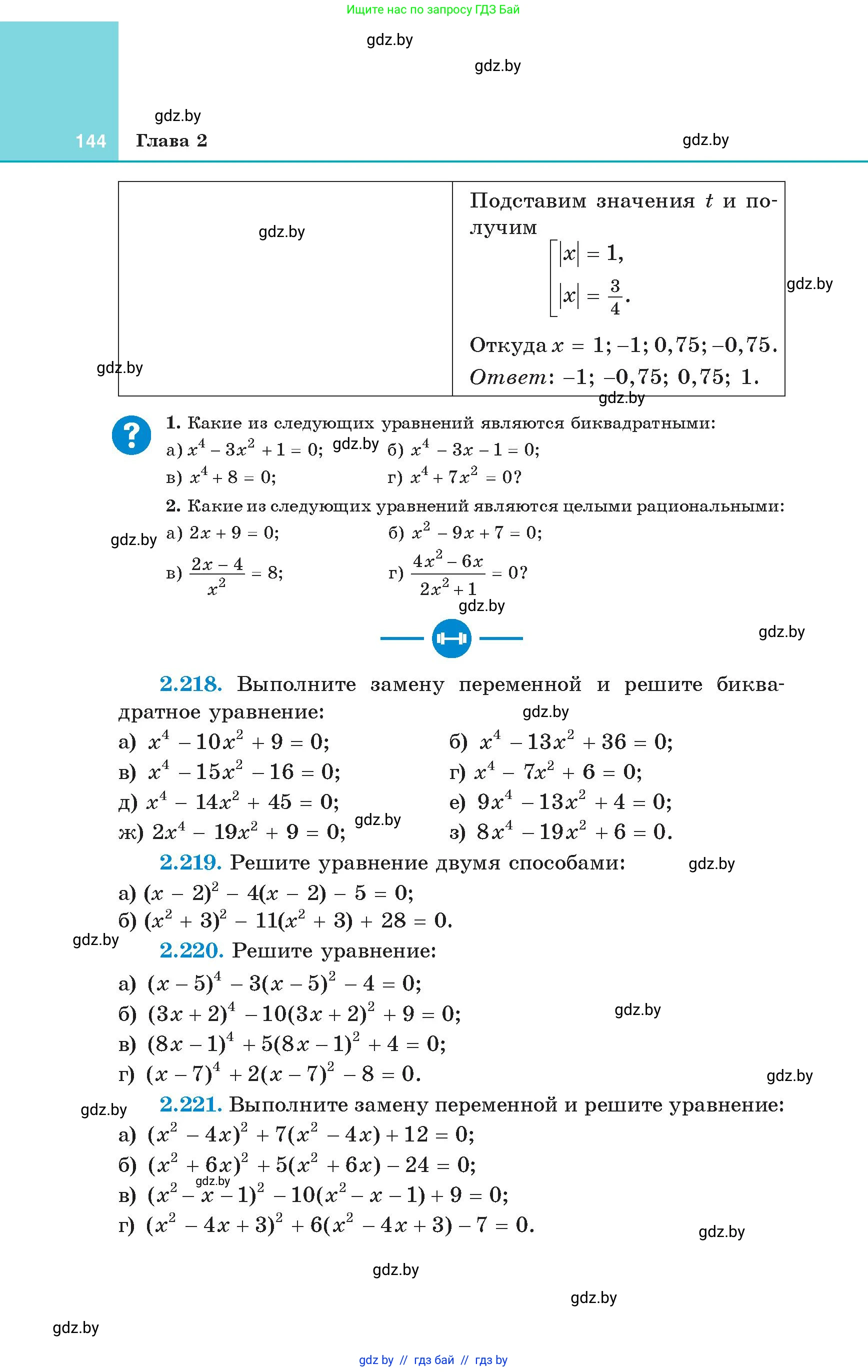 Алгебра, 8 класс Учебник, авторы: Арефьева Ирина Глебовна, Пирютко Ольга Николаевна, издательство Адукацыя i выхаванне, Минск, 2024, бирюзового цвета, страница 144
