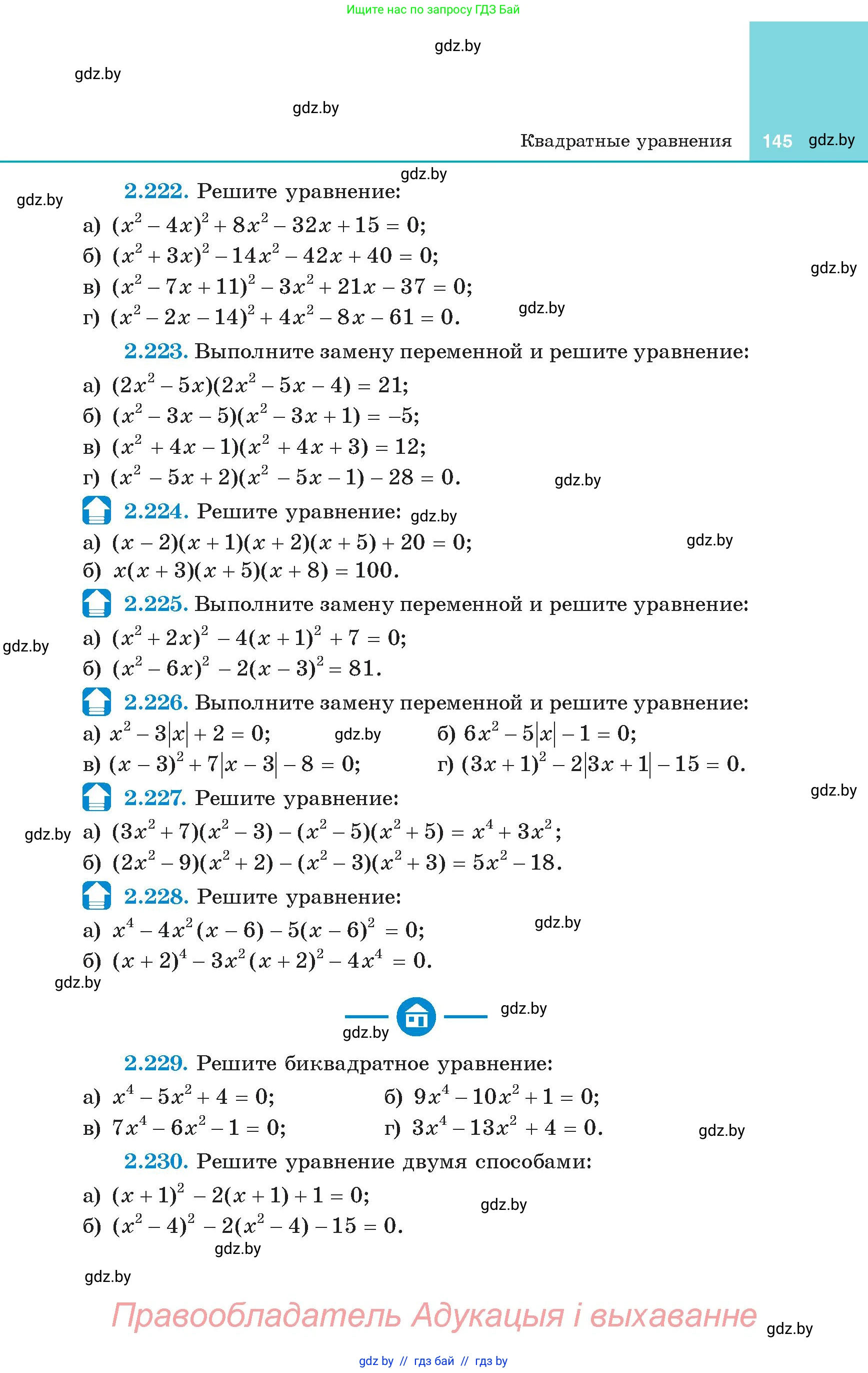 Алгебра, 8 класс Учебник, авторы: Арефьева Ирина Глебовна, Пирютко Ольга Николаевна, издательство Адукацыя i выхаванне, Минск, 2024, бирюзового цвета, страница 145