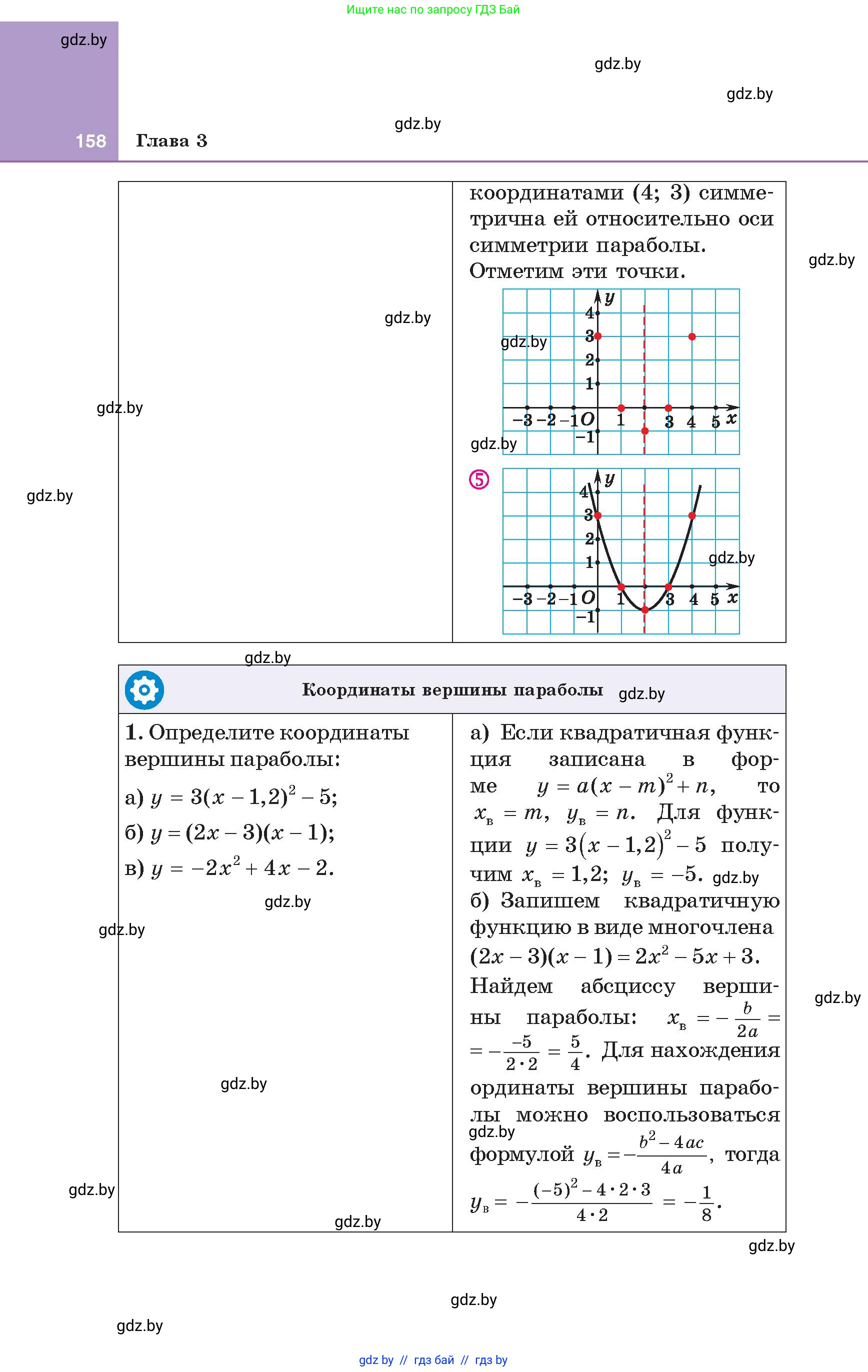 Алгебра, 8 класс Учебник, авторы: Арефьева Ирина Глебовна, Пирютко Ольга Николаевна, издательство Адукацыя i выхаванне, Минск, 2024, бирюзового цвета, страница 158