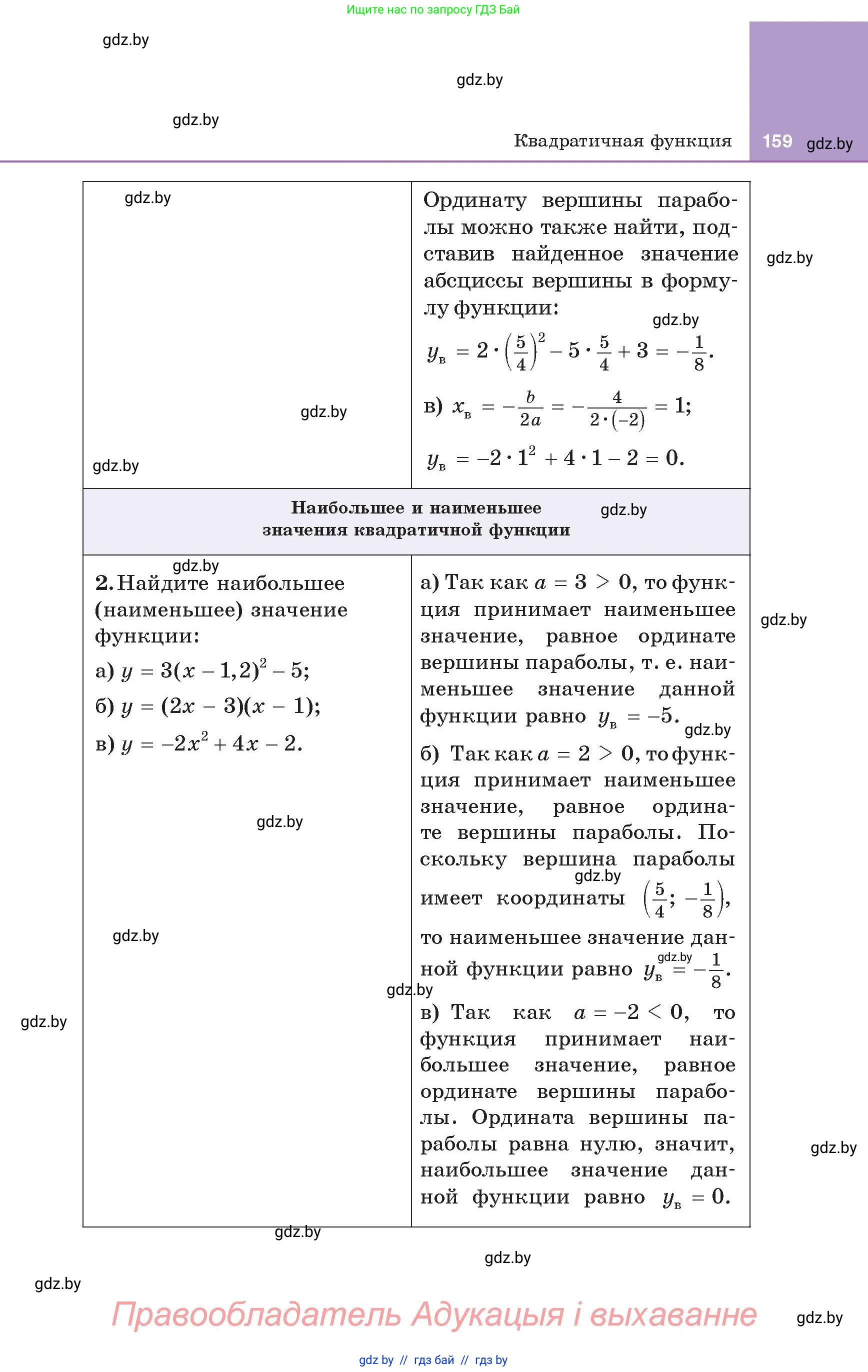 Алгебра, 8 класс Учебник, авторы: Арефьева Ирина Глебовна, Пирютко Ольга Николаевна, издательство Адукацыя i выхаванне, Минск, 2024, бирюзового цвета, страница 159