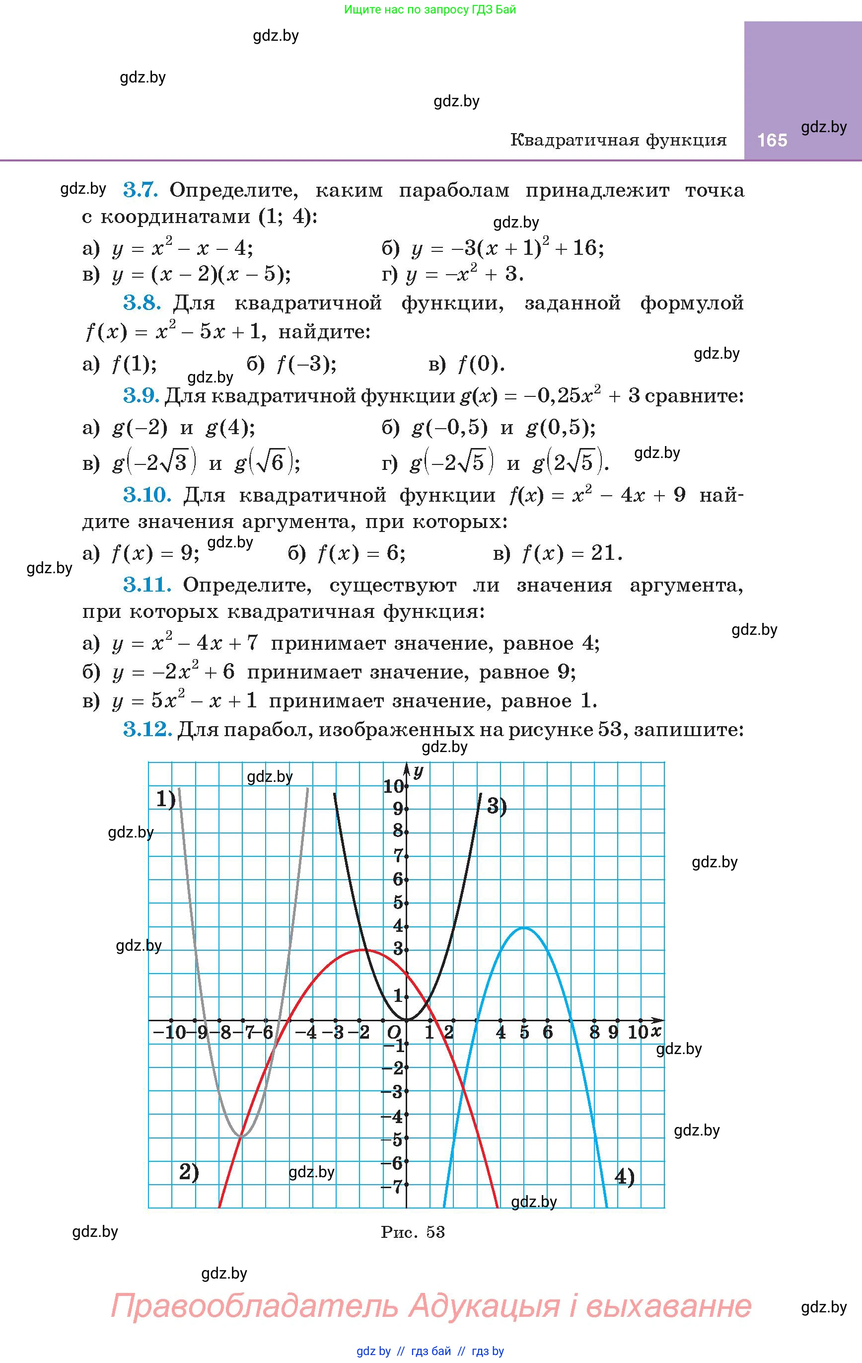 Алгебра, 8 класс Учебник, авторы: Арефьева Ирина Глебовна, Пирютко Ольга Николаевна, издательство Адукацыя i выхаванне, Минск, 2024, бирюзового цвета, страница 165