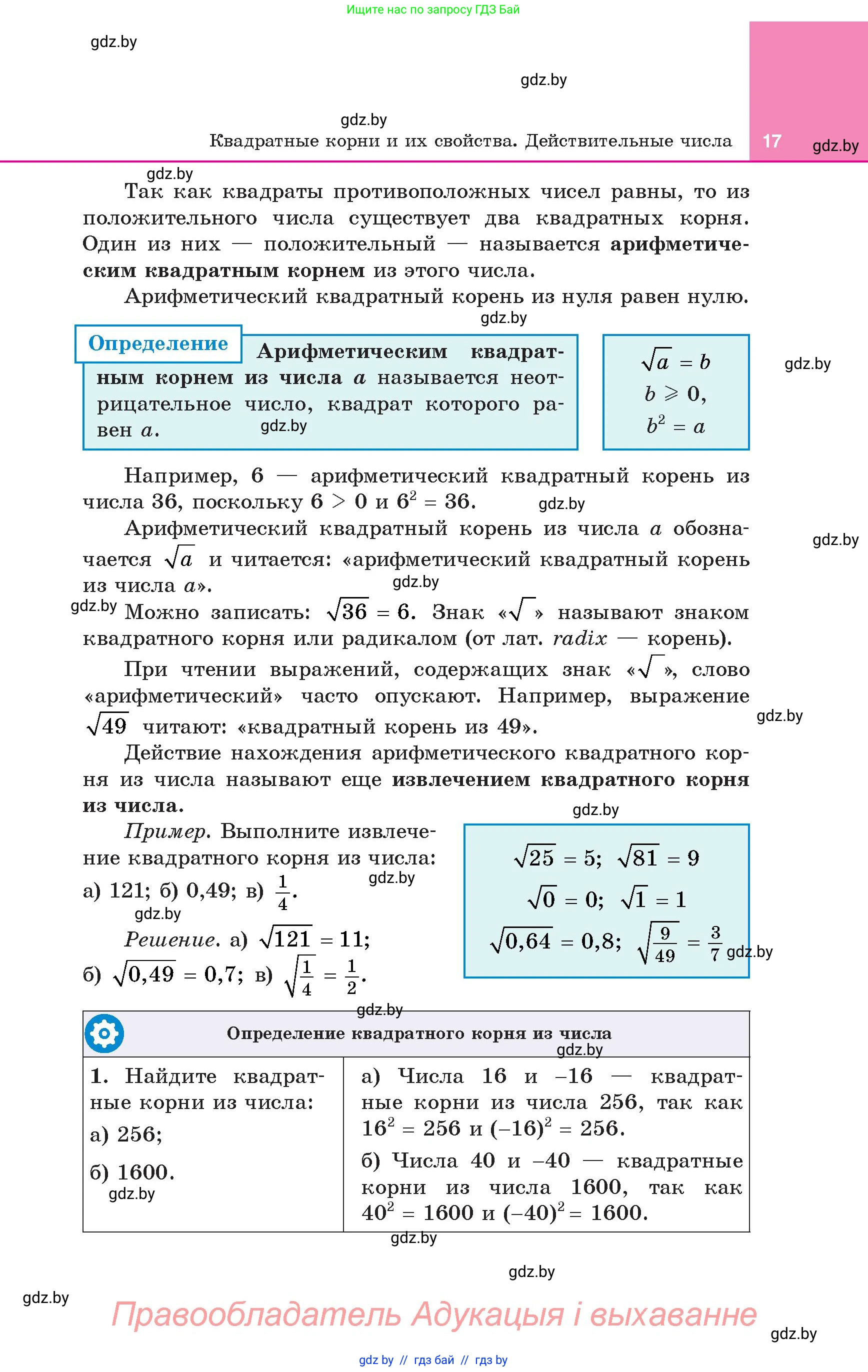 Алгебра, 8 класс Учебник, авторы: Арефьева Ирина Глебовна, Пирютко Ольга Николаевна, издательство Адукацыя i выхаванне, Минск, 2024, бирюзового цвета, страница 17