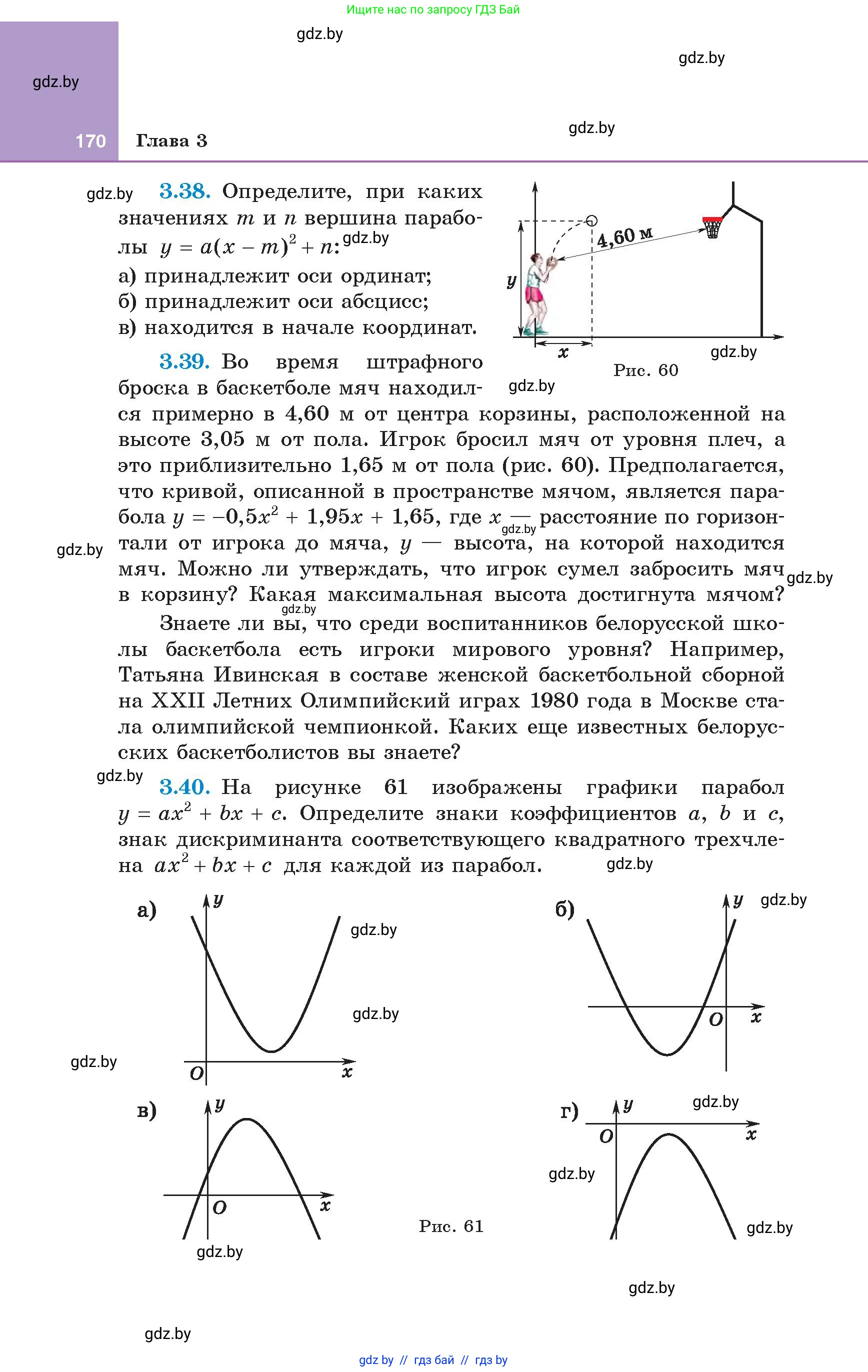 Алгебра, 8 класс Учебник, авторы: Арефьева Ирина Глебовна, Пирютко Ольга Николаевна, издательство Адукацыя i выхаванне, Минск, 2024, бирюзового цвета, страница 170