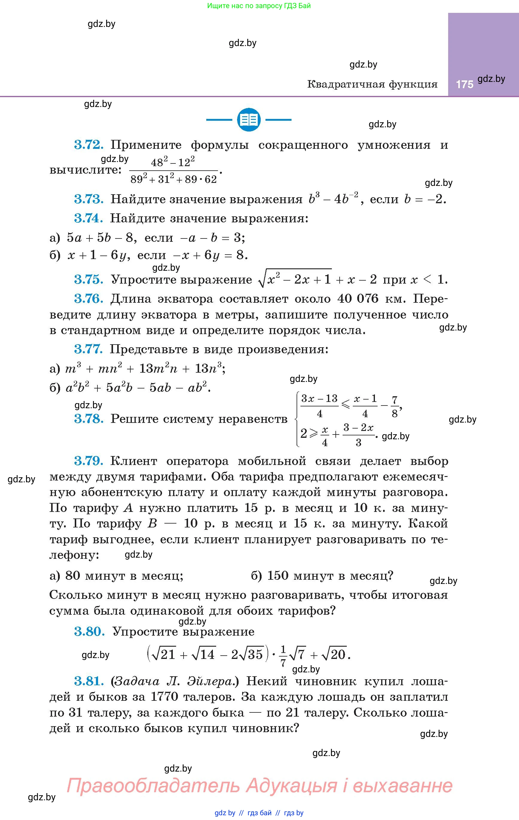 Алгебра, 8 класс Учебник, авторы: Арефьева Ирина Глебовна, Пирютко Ольга Николаевна, издательство Адукацыя i выхаванне, Минск, 2024, бирюзового цвета, страница 175