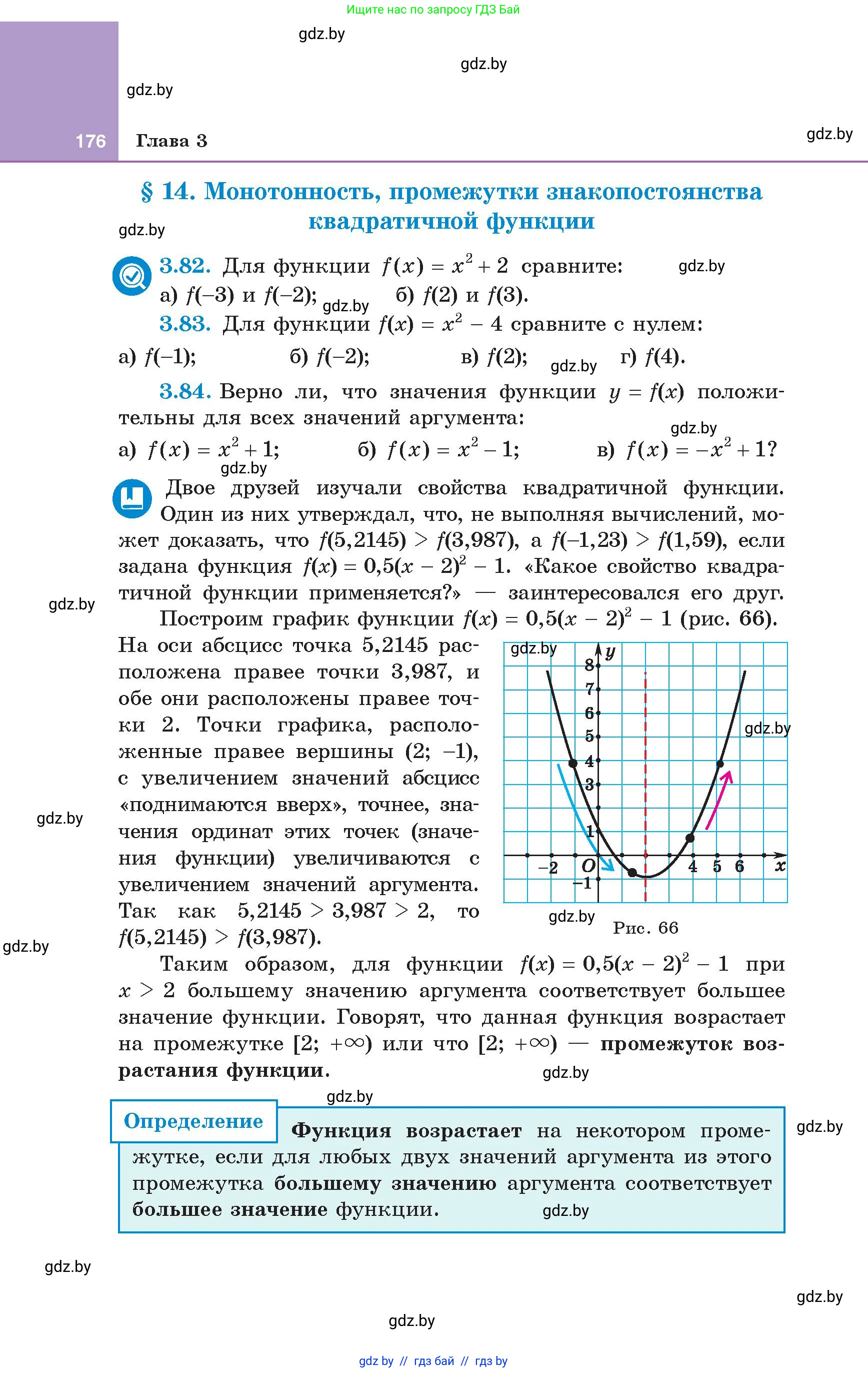 Алгебра, 8 класс Учебник, авторы: Арефьева Ирина Глебовна, Пирютко Ольга Николаевна, издательство Адукацыя i выхаванне, Минск, 2024, бирюзового цвета, страница 176