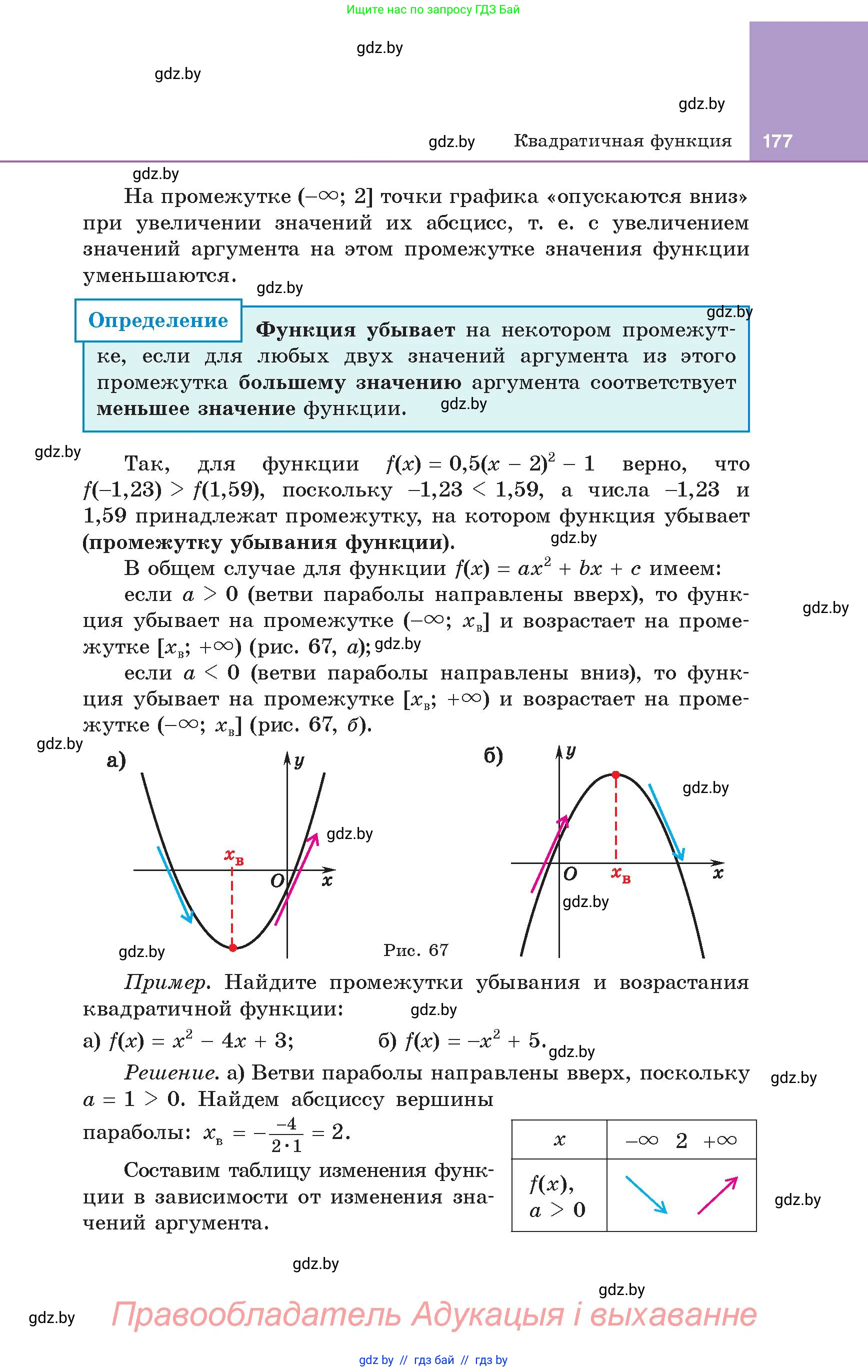 Алгебра, 8 класс Учебник, авторы: Арефьева Ирина Глебовна, Пирютко Ольга Николаевна, издательство Адукацыя i выхаванне, Минск, 2024, бирюзового цвета, страница 177