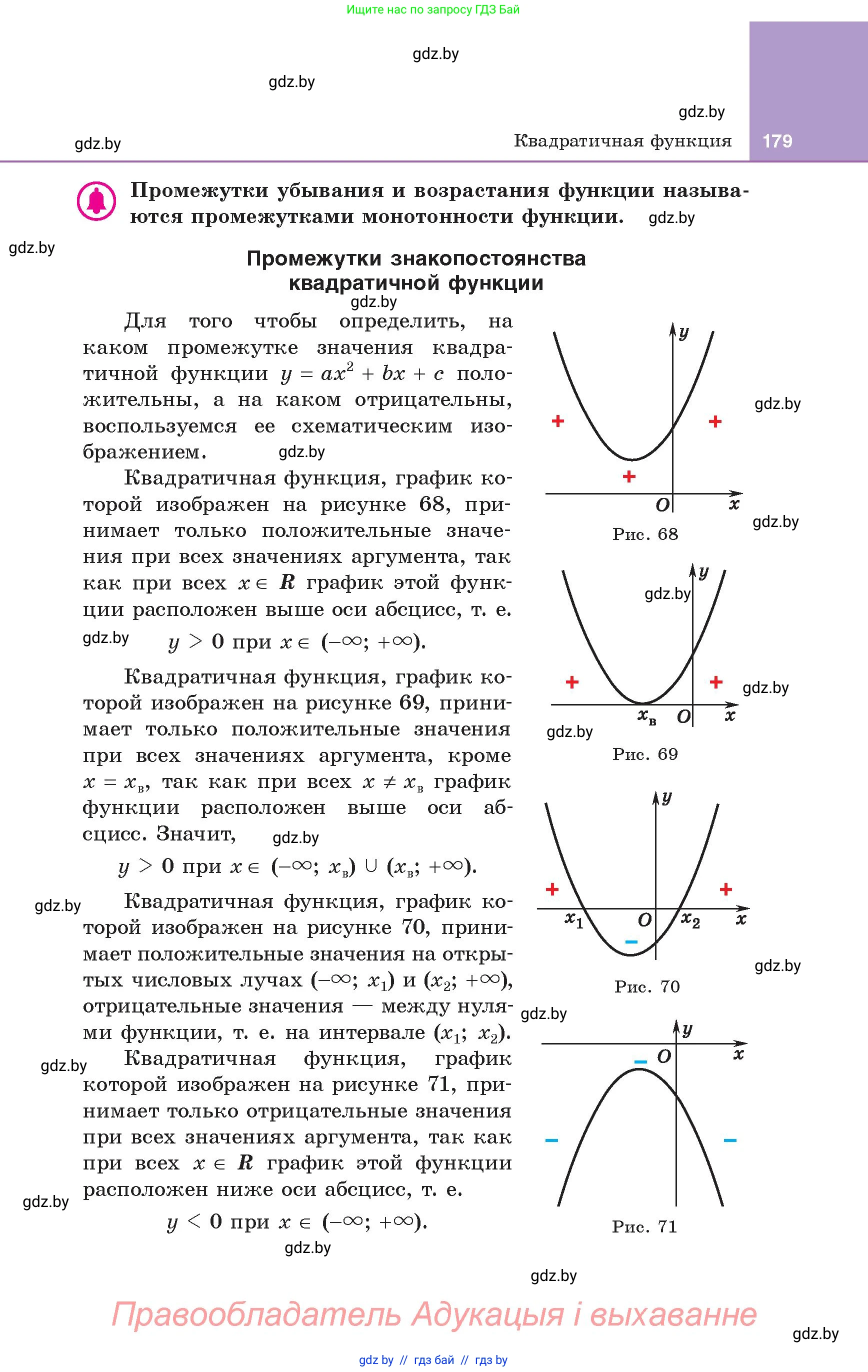Алгебра, 8 класс Учебник, авторы: Арефьева Ирина Глебовна, Пирютко Ольга Николаевна, издательство Адукацыя i выхаванне, Минск, 2024, бирюзового цвета, страница 179