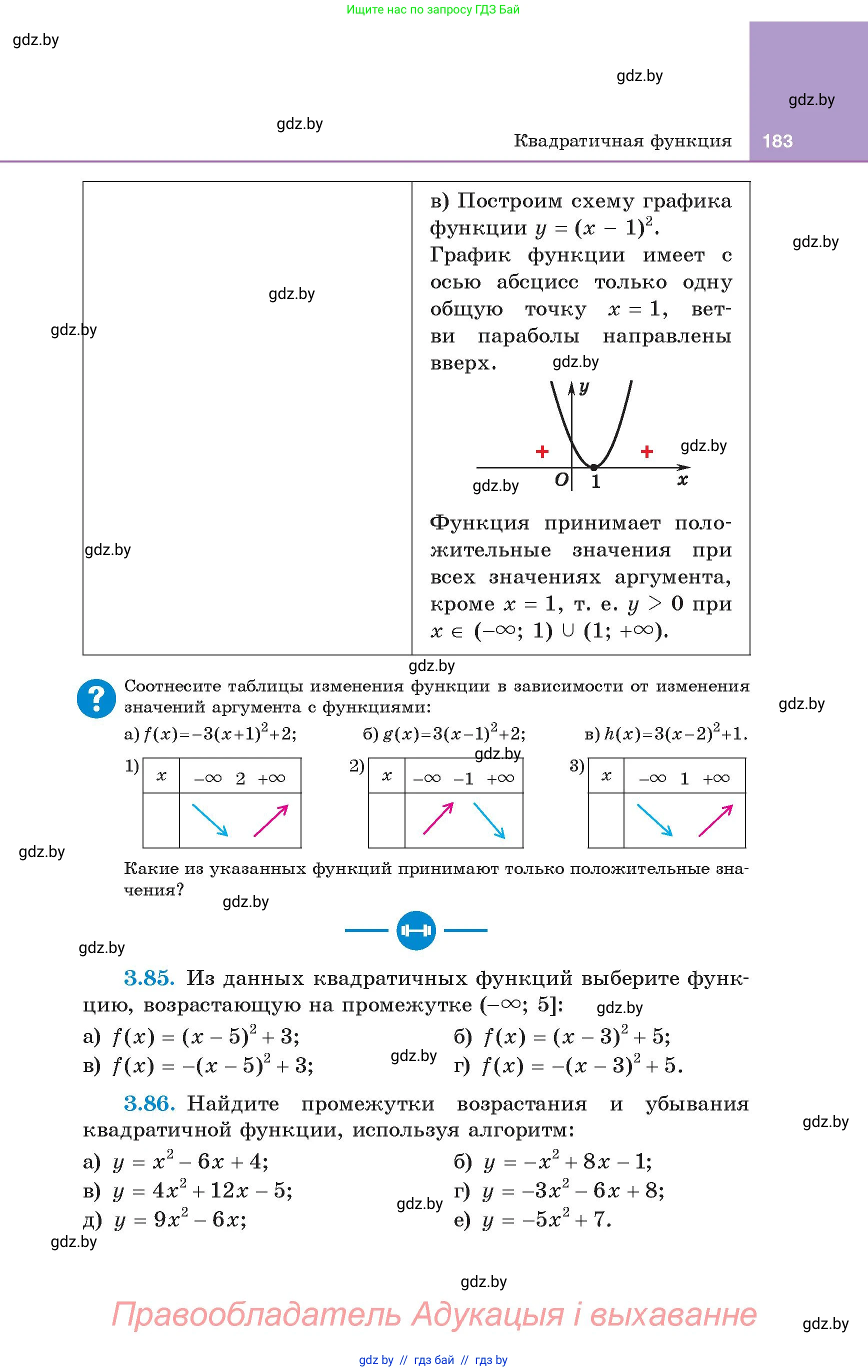 Алгебра, 8 класс Учебник, авторы: Арефьева Ирина Глебовна, Пирютко Ольга Николаевна, издательство Адукацыя i выхаванне, Минск, 2024, бирюзового цвета, страница 183