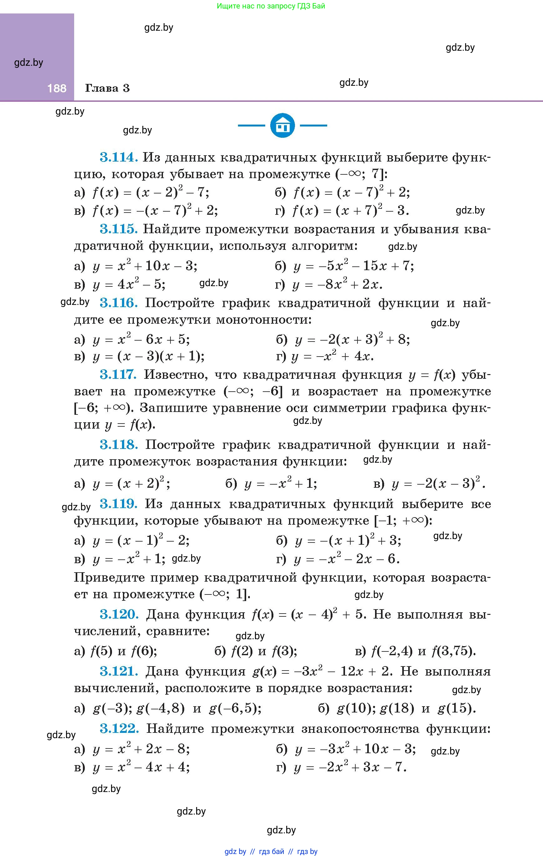 Алгебра, 8 класс Учебник, авторы: Арефьева Ирина Глебовна, Пирютко Ольга Николаевна, издательство Адукацыя i выхаванне, Минск, 2024, бирюзового цвета, страница 188