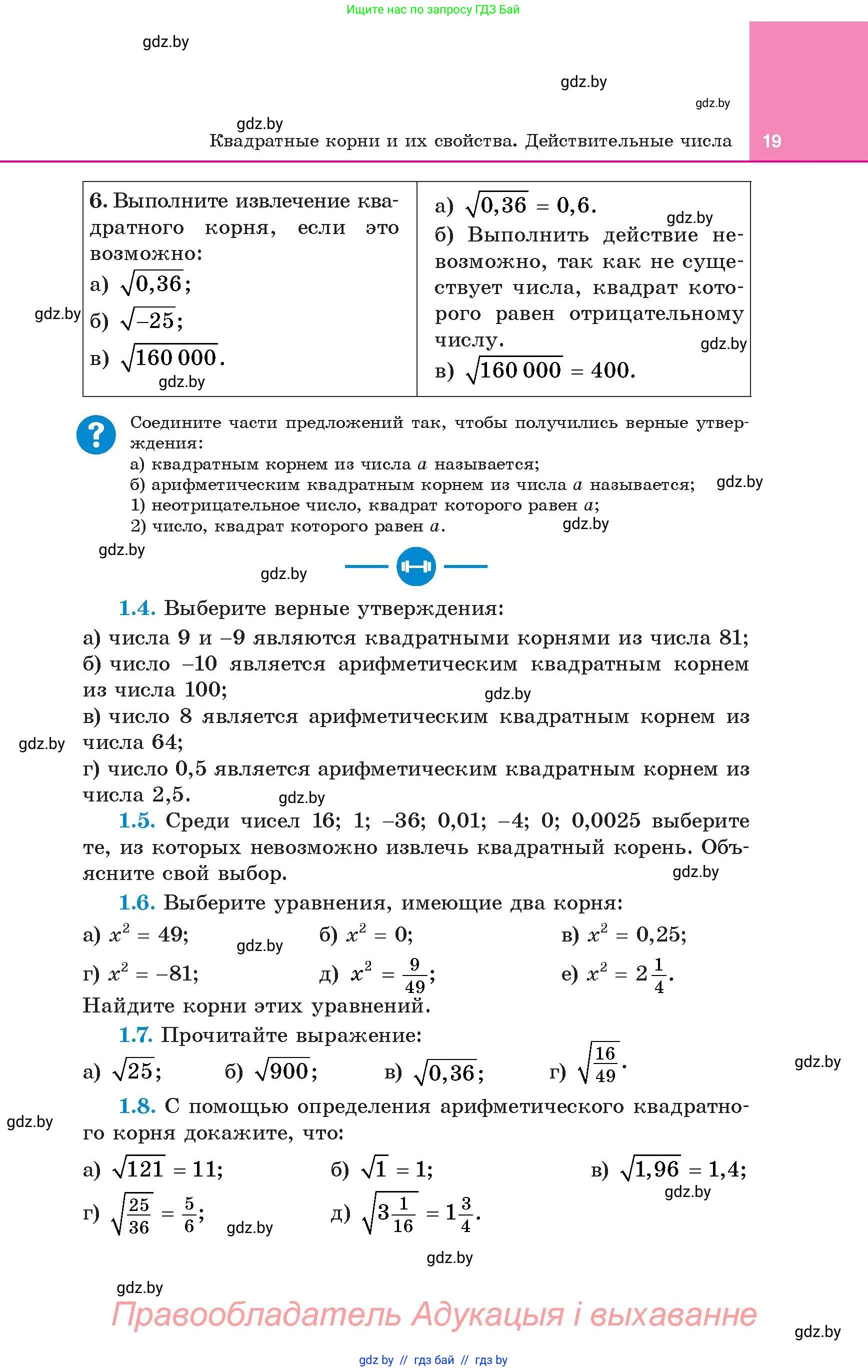 Алгебра, 8 класс Учебник, авторы: Арефьева Ирина Глебовна, Пирютко Ольга Николаевна, издательство Адукацыя i выхаванне, Минск, 2024, бирюзового цвета, страница 19