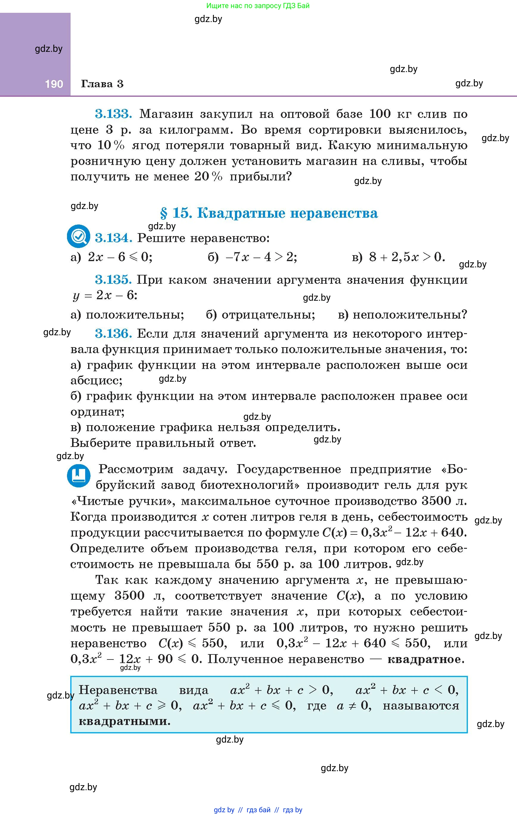 Алгебра, 8 класс Учебник, авторы: Арефьева Ирина Глебовна, Пирютко Ольга Николаевна, издательство Адукацыя i выхаванне, Минск, 2024, бирюзового цвета, страница 190