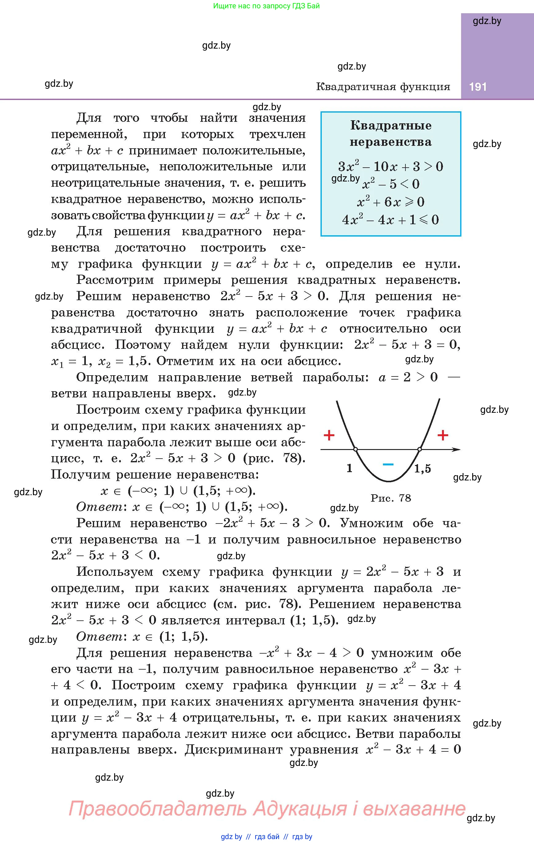 Алгебра, 8 класс Учебник, авторы: Арефьева Ирина Глебовна, Пирютко Ольга Николаевна, издательство Адукацыя i выхаванне, Минск, 2024, бирюзового цвета, страница 191