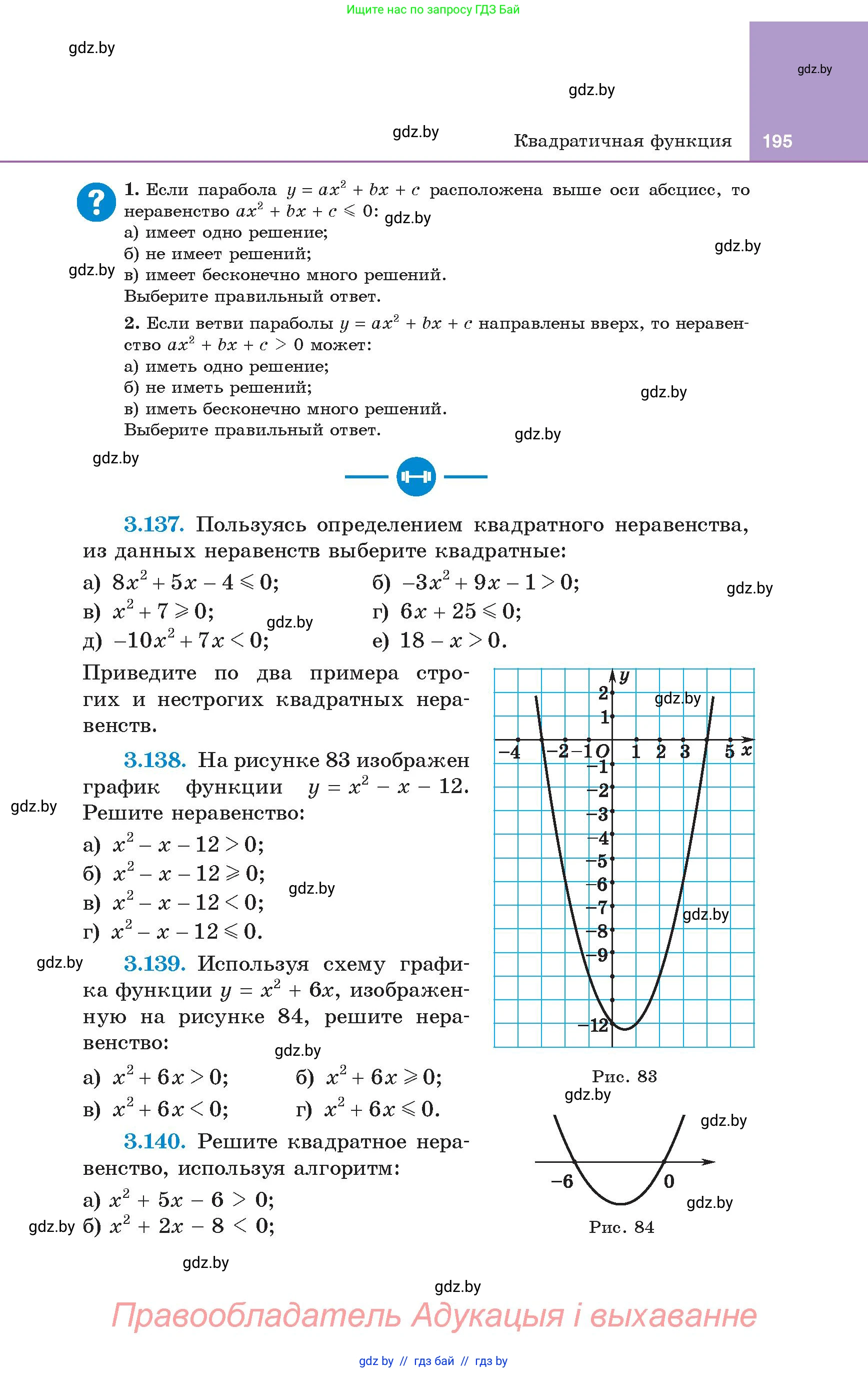 Алгебра, 8 класс Учебник, авторы: Арефьева Ирина Глебовна, Пирютко Ольга Николаевна, издательство Адукацыя i выхаванне, Минск, 2024, бирюзового цвета, страница 195
