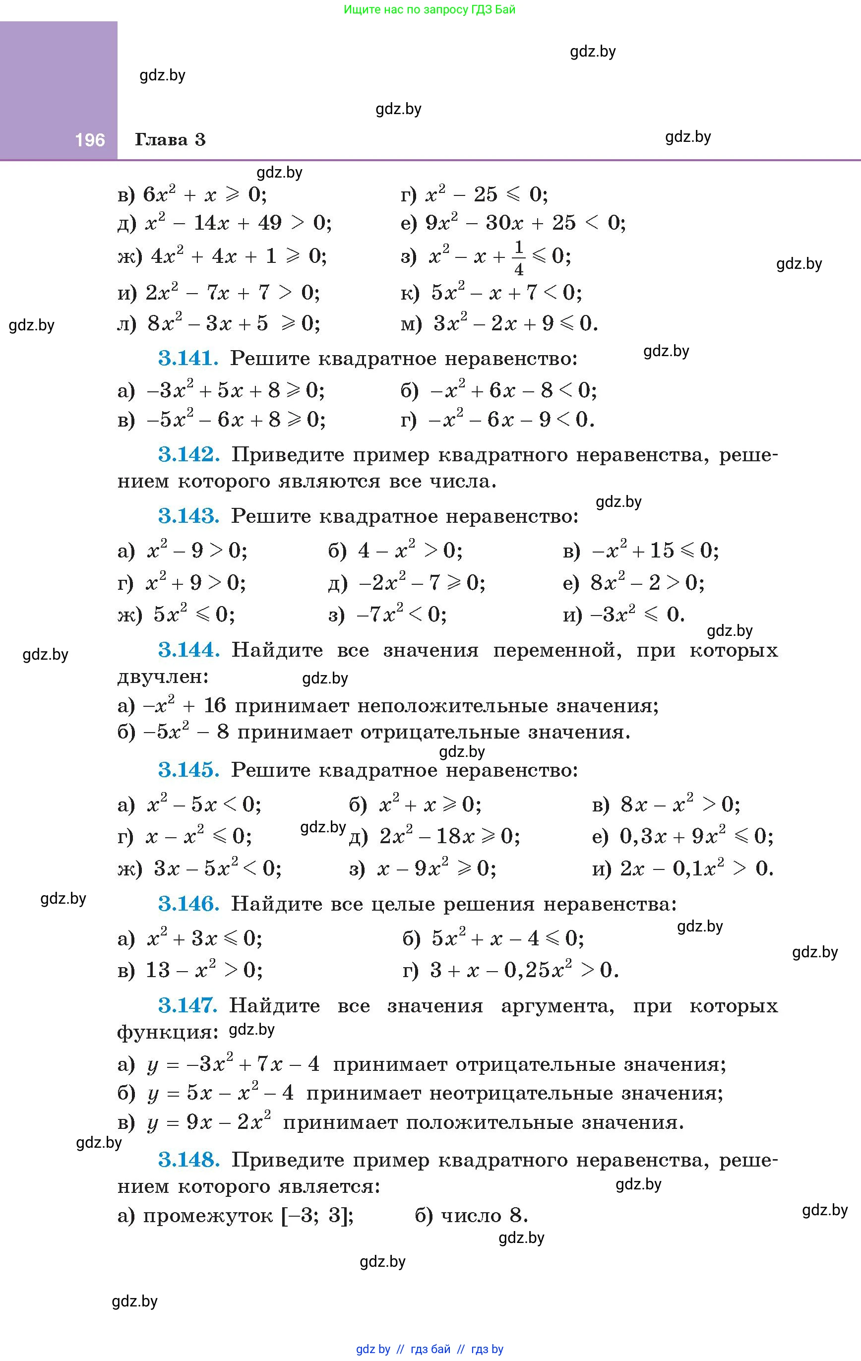 Алгебра, 8 класс Учебник, авторы: Арефьева Ирина Глебовна, Пирютко Ольга Николаевна, издательство Адукацыя i выхаванне, Минск, 2024, бирюзового цвета, страница 196