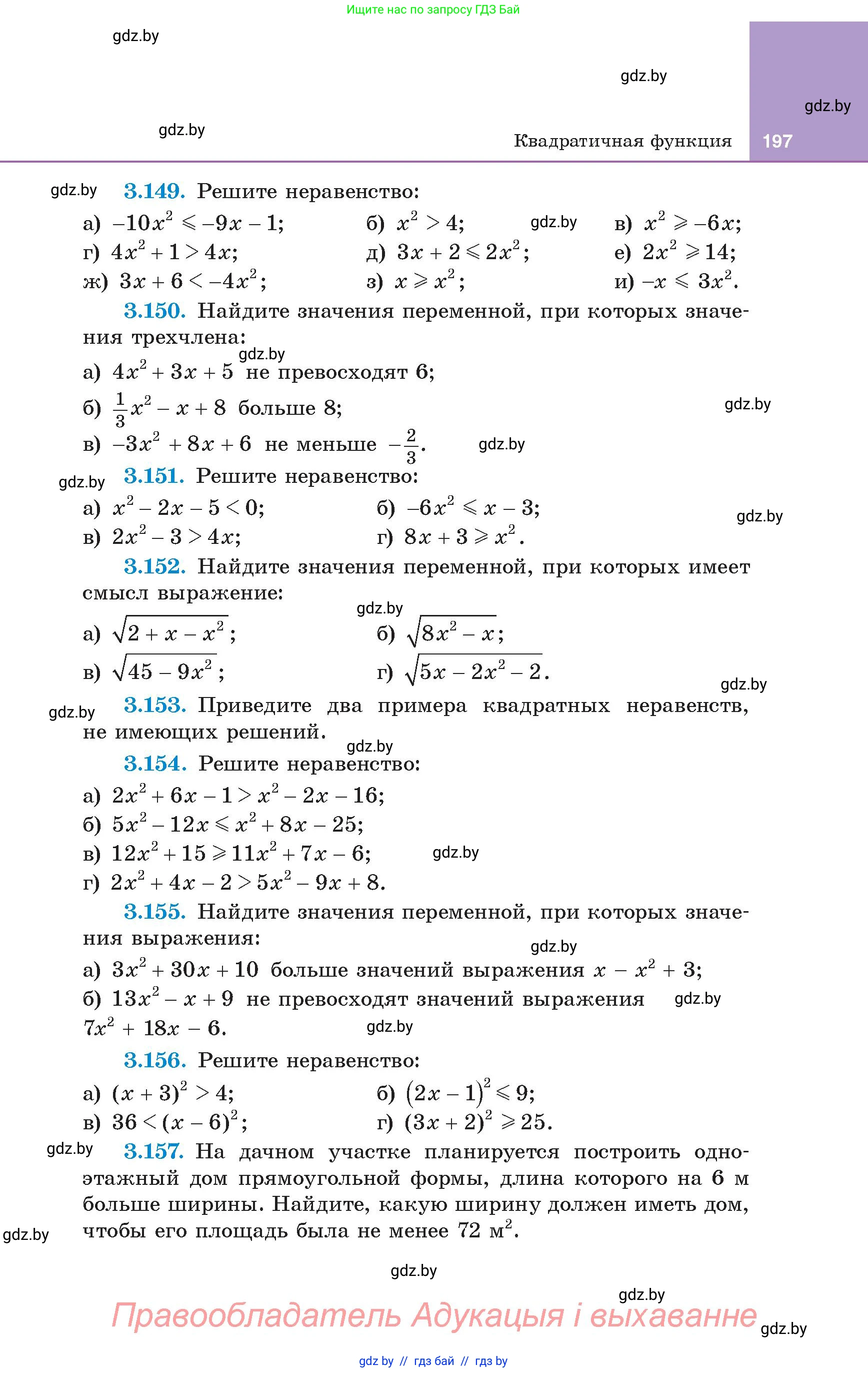 Алгебра, 8 класс Учебник, авторы: Арефьева Ирина Глебовна, Пирютко Ольга Николаевна, издательство Адукацыя i выхаванне, Минск, 2024, бирюзового цвета, страница 197