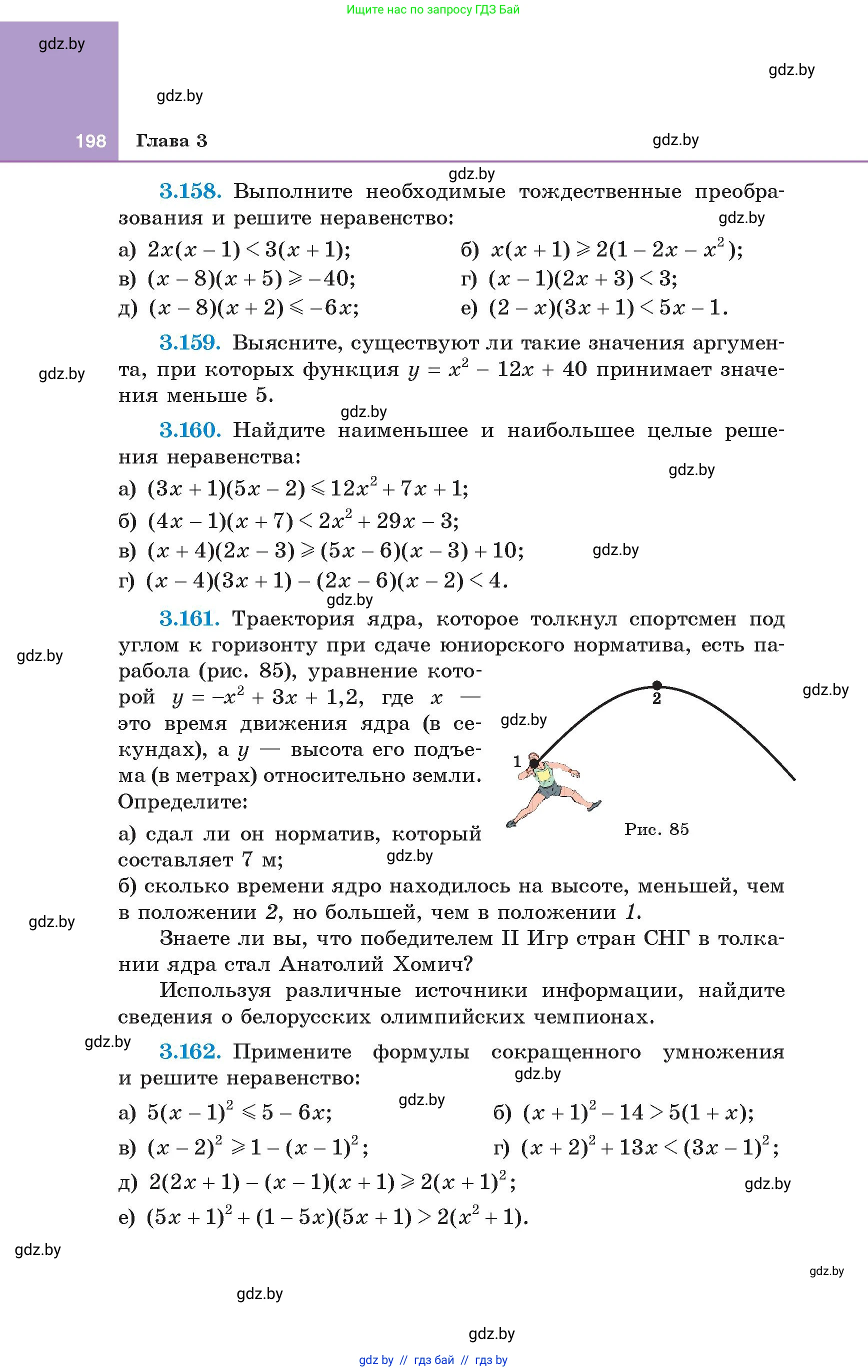 Алгебра, 8 класс Учебник, авторы: Арефьева Ирина Глебовна, Пирютко Ольга Николаевна, издательство Адукацыя i выхаванне, Минск, 2024, бирюзового цвета, страница 198