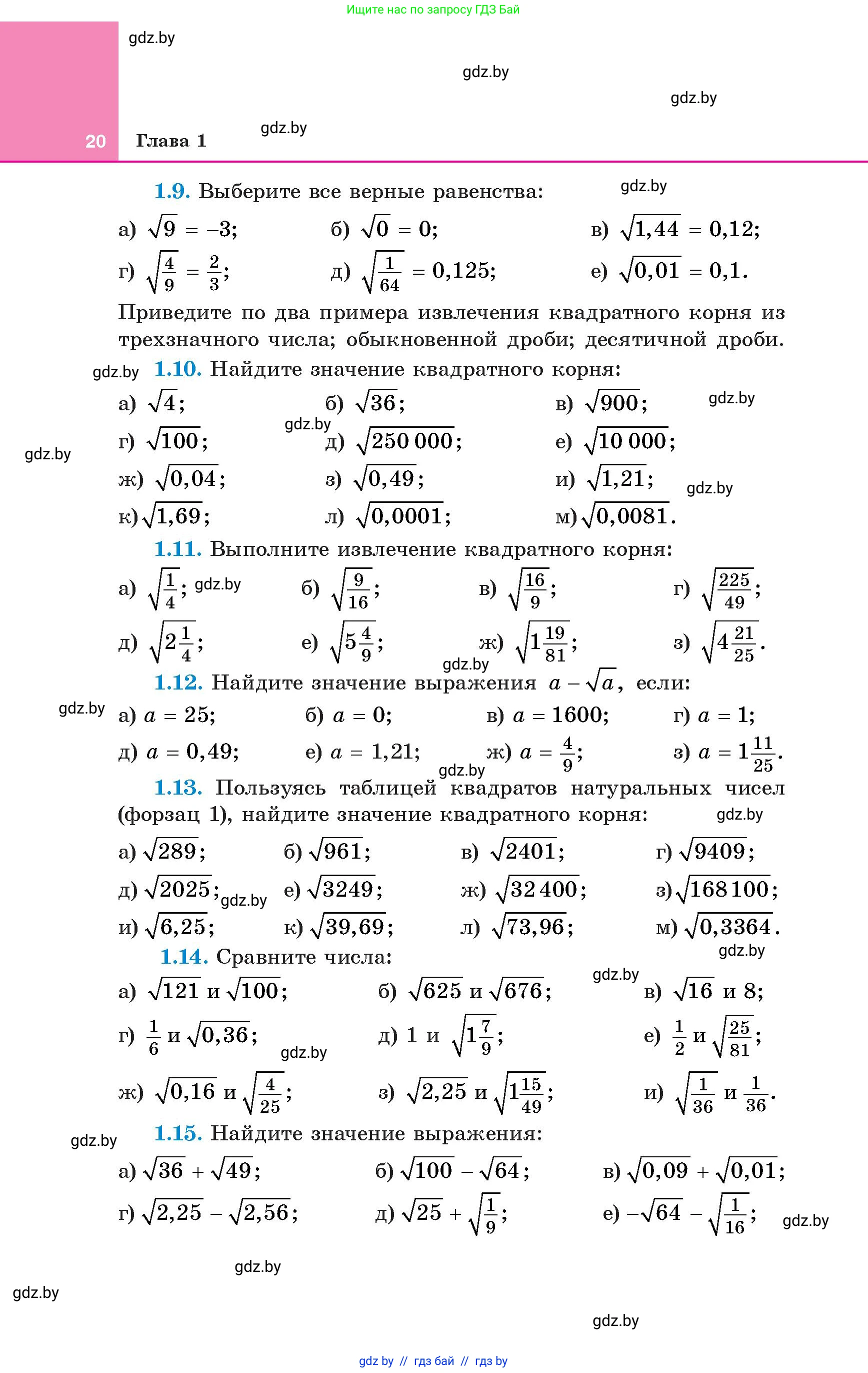 Алгебра, 8 класс Учебник, авторы: Арефьева Ирина Глебовна, Пирютко Ольга Николаевна, издательство Адукацыя i выхаванне, Минск, 2024, бирюзового цвета, страница 20