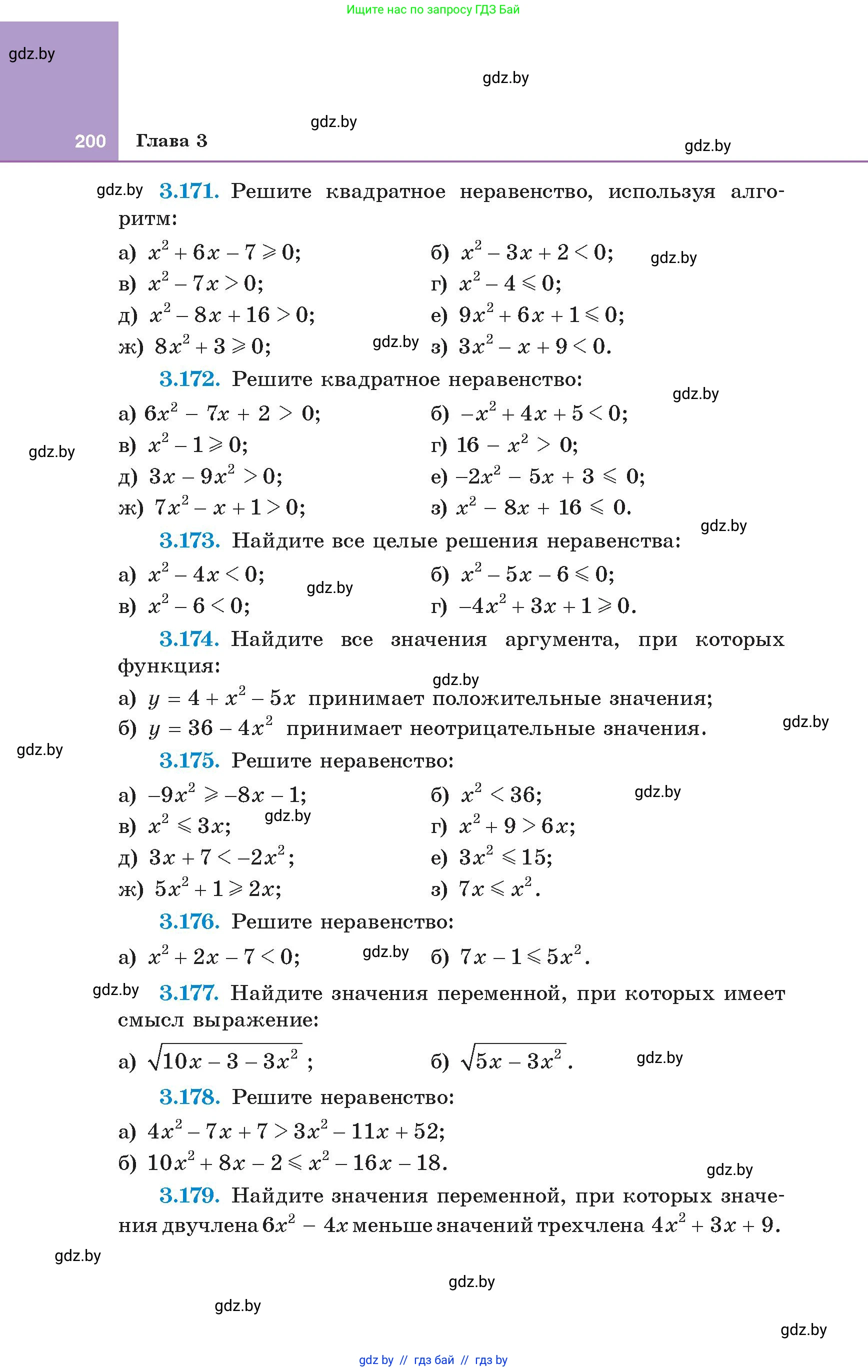Алгебра, 8 класс Учебник, авторы: Арефьева Ирина Глебовна, Пирютко Ольга Николаевна, издательство Адукацыя i выхаванне, Минск, 2024, бирюзового цвета, страница 200