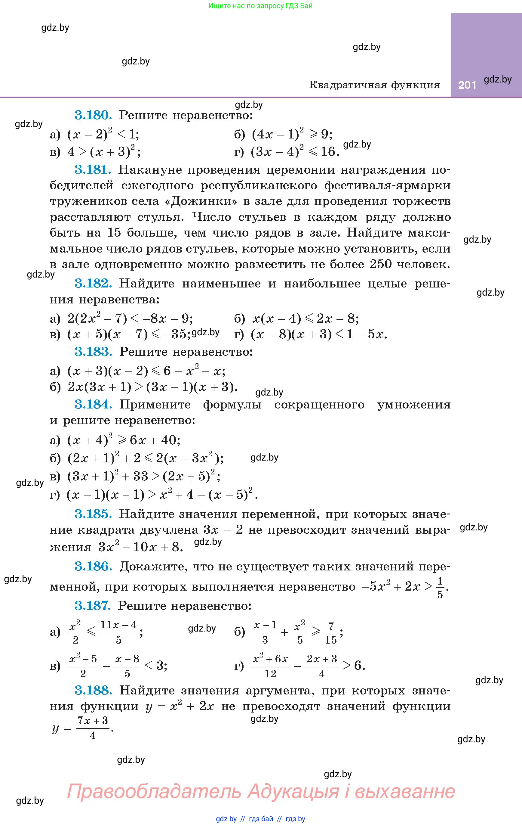 Алгебра, 8 класс Учебник, авторы: Арефьева Ирина Глебовна, Пирютко Ольга Николаевна, издательство Адукацыя i выхаванне, Минск, 2024, бирюзового цвета, страница 201