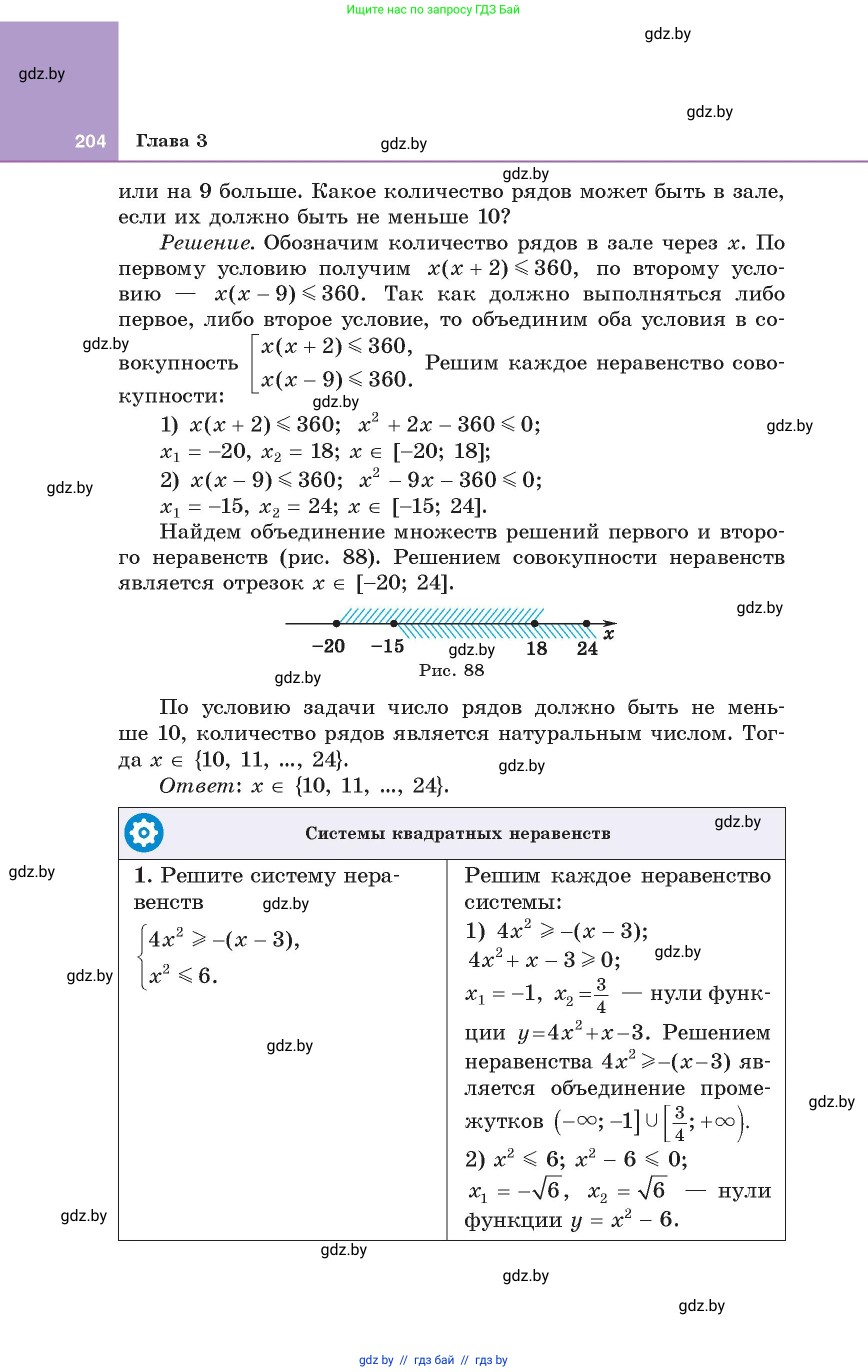 Алгебра, 8 класс Учебник, авторы: Арефьева Ирина Глебовна, Пирютко Ольга Николаевна, издательство Адукацыя i выхаванне, Минск, 2024, бирюзового цвета, страница 204