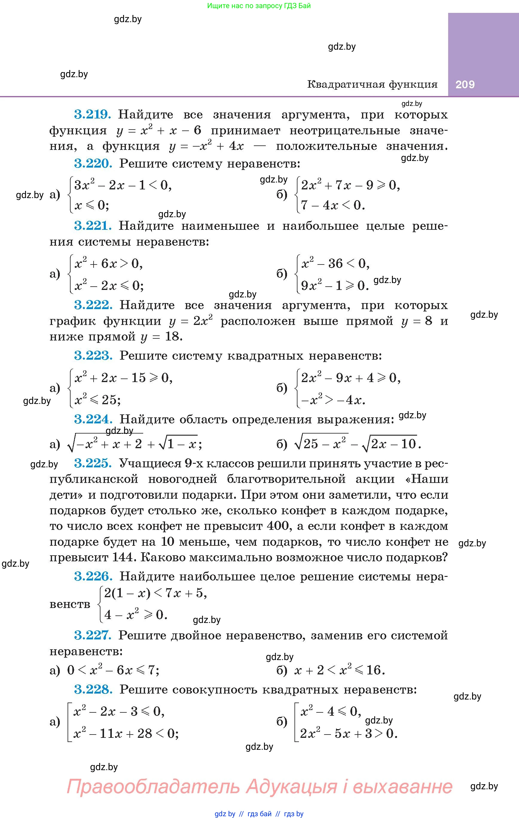 Алгебра, 8 класс Учебник, авторы: Арефьева Ирина Глебовна, Пирютко Ольга Николаевна, издательство Адукацыя i выхаванне, Минск, 2024, бирюзового цвета, страница 209